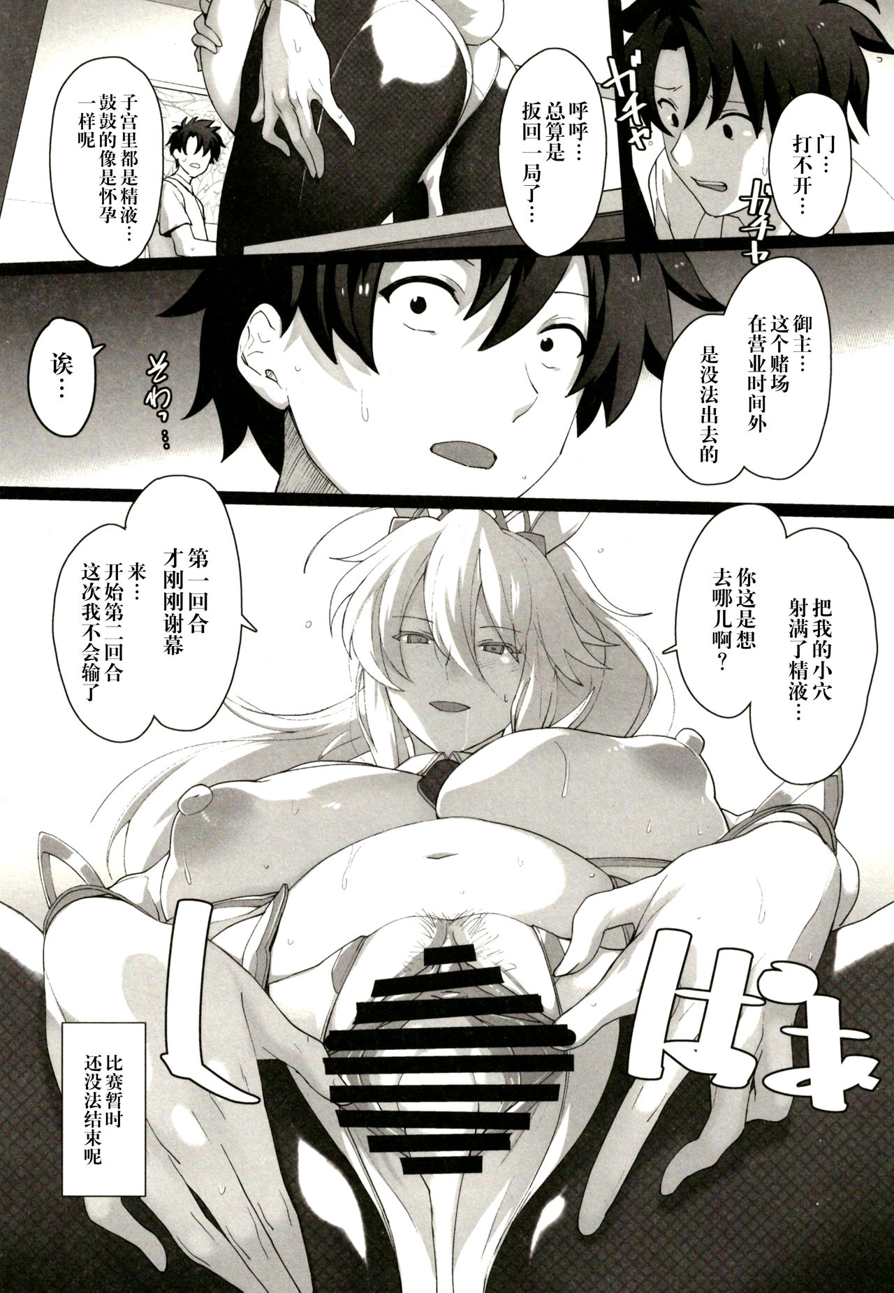 (C97) [トリニティ教団 (雪咲MIALE、よだれ)] 水着搾精王には勝てない (Fate/Grand Order) [中国翻訳]