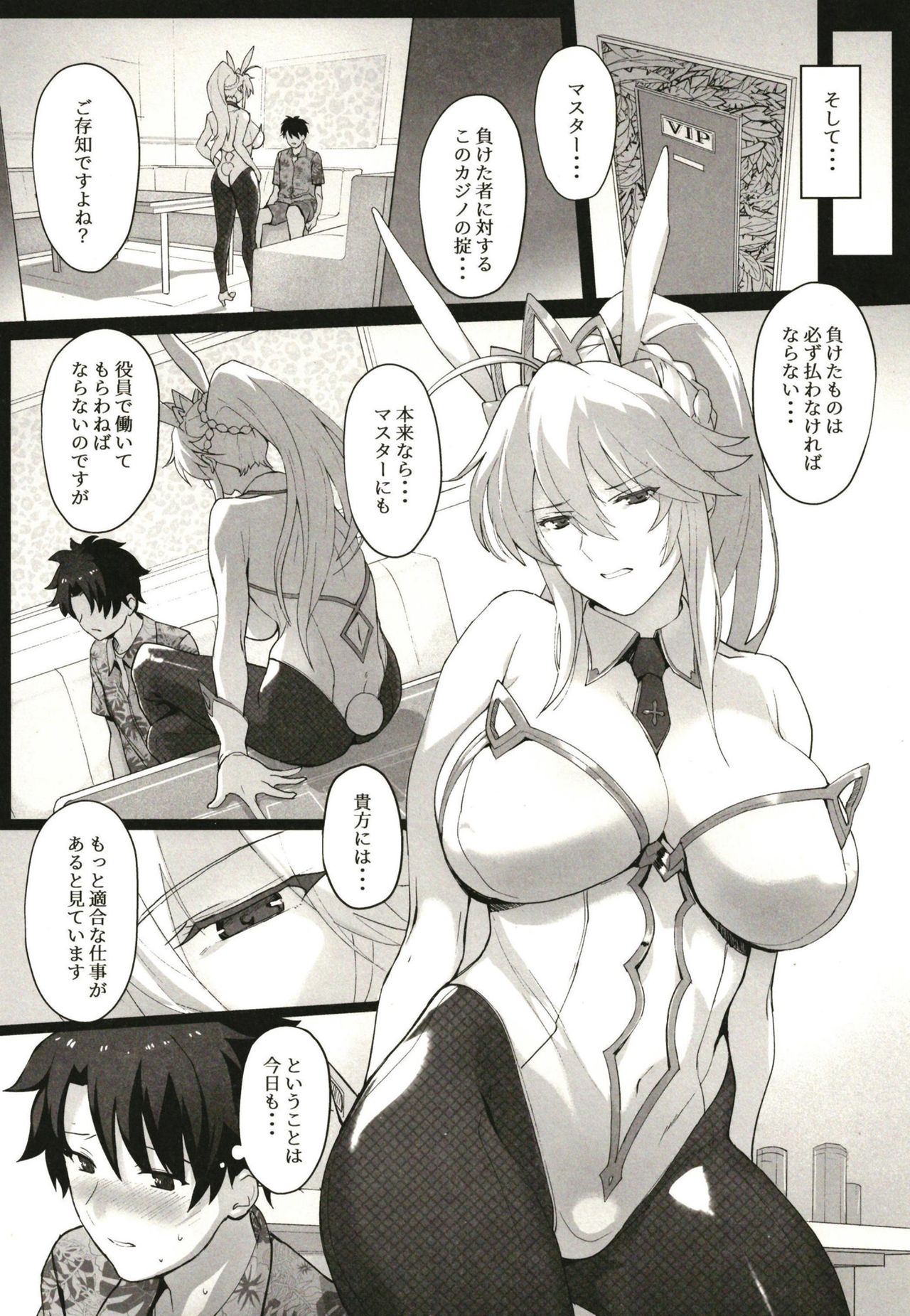 (C97) [トリニティ教団 (雪咲MIALE、よだれ)] 水着搾精王には勝てない (Fate/Grand Order)