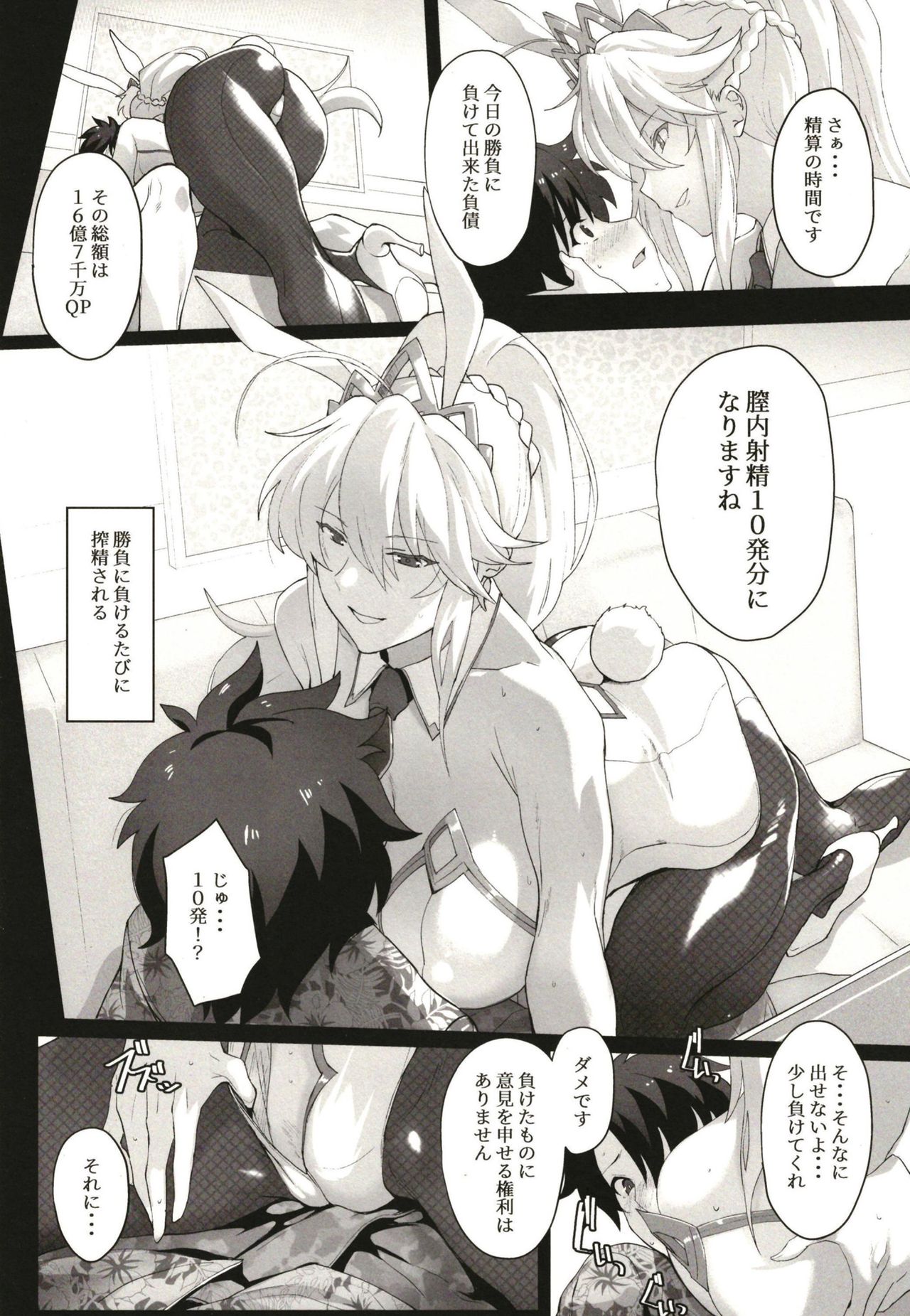 (C97) [トリニティ教団 (雪咲MIALE、よだれ)] 水着搾精王には勝てない (Fate/Grand Order)