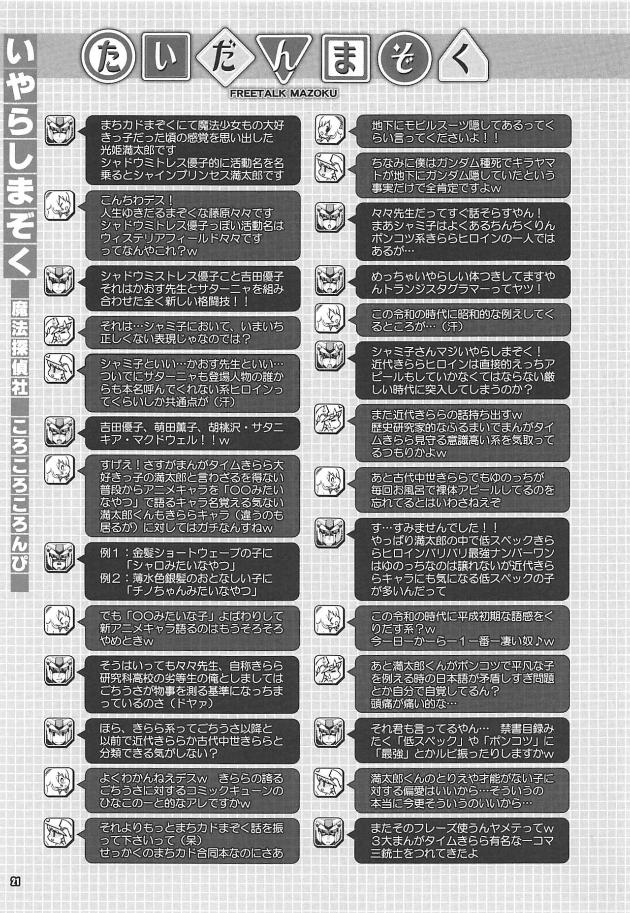 (COMIC1☆16) [魔法探偵社、ころころころんぴ (光姫満太郎、藤原々々)] いやらしまぞく (まちカドまぞく) [英語]