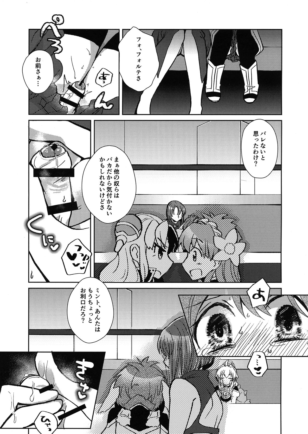 (COMIC1☆16) [team負け男 (コヤマハルタロウ)] ミントのふたなりアヒージョ フォルテ添え (ギャラクシーエンジェル)