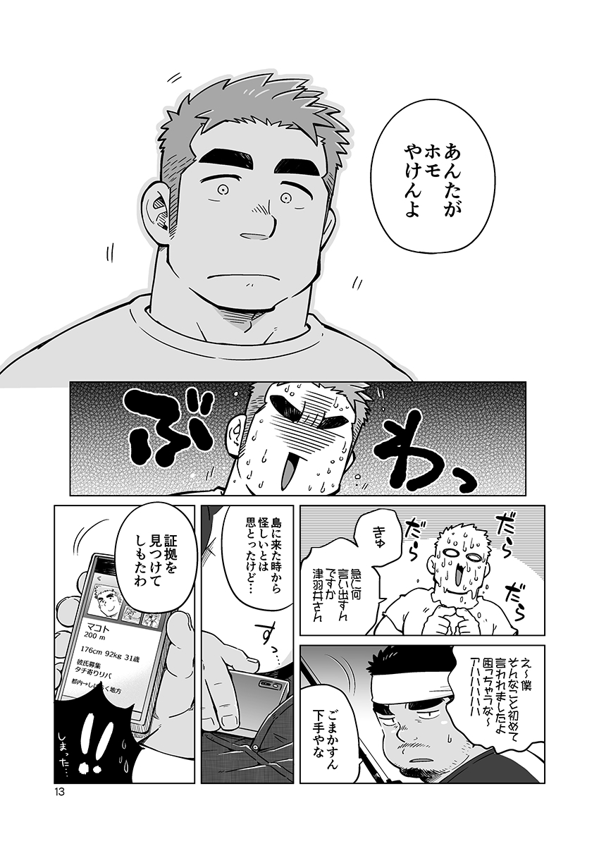 [SUVWAVE (SUV)] シティボーイと瀬戸の島1, 2 [DL版]
