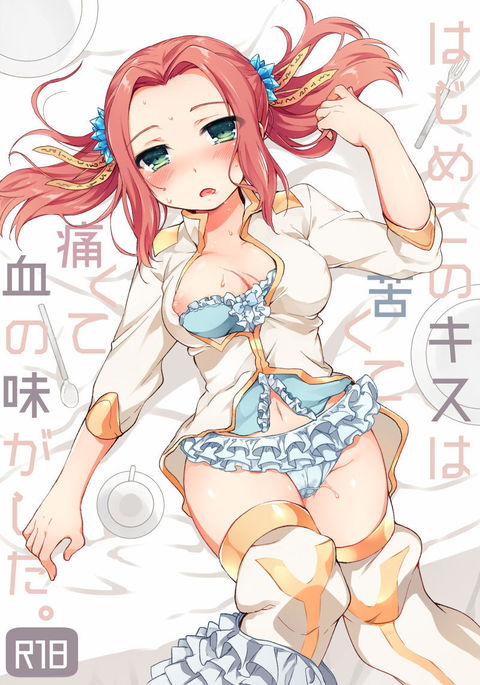 はじめのキスはにがくていたくてちのあじが下。 はじめのキスはにがくていたくてちのあじが下。
