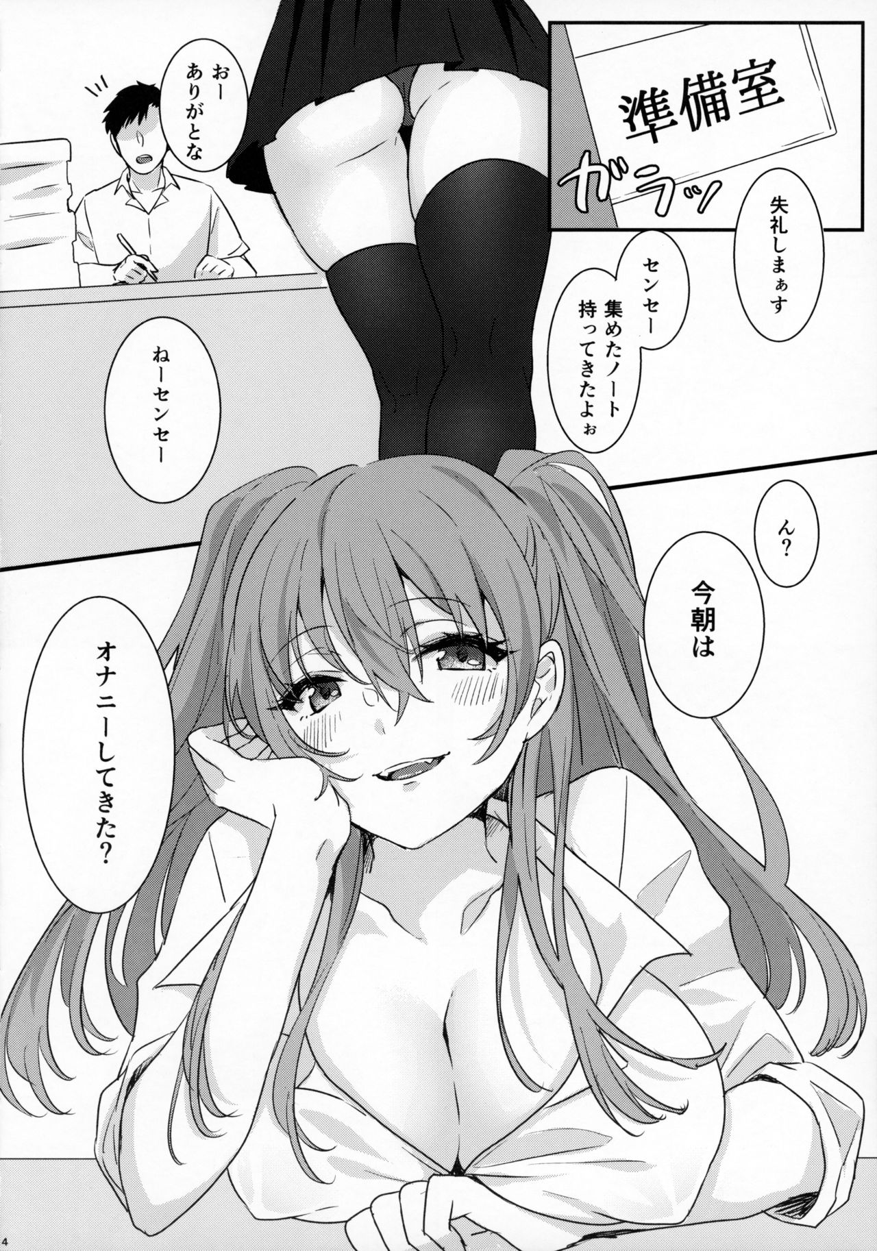 (C96) [ズワイガニビーム (粟田もかね)] 髪ブラ女子高生