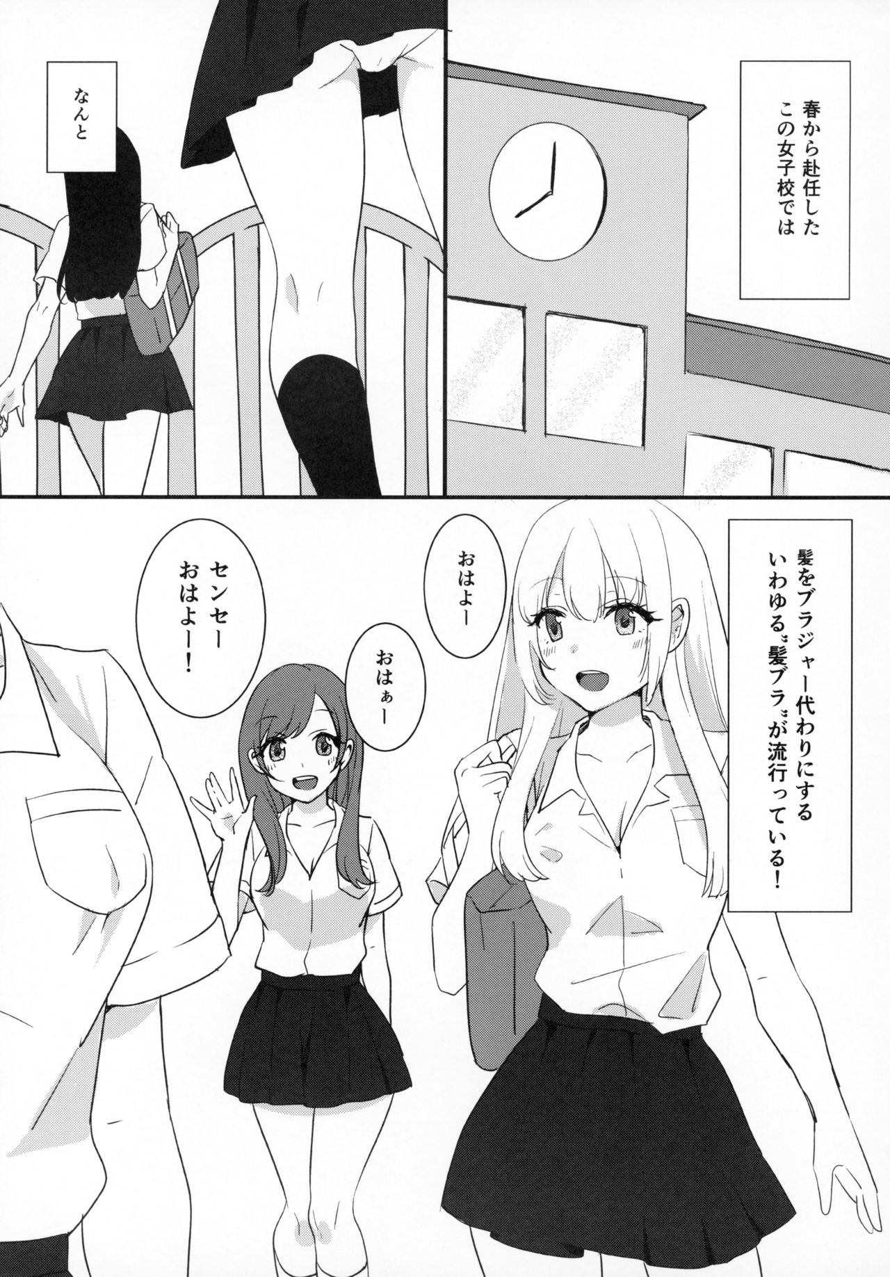 (C96) [ズワイガニビーム (粟田もかね)] 髪ブラ女子高生