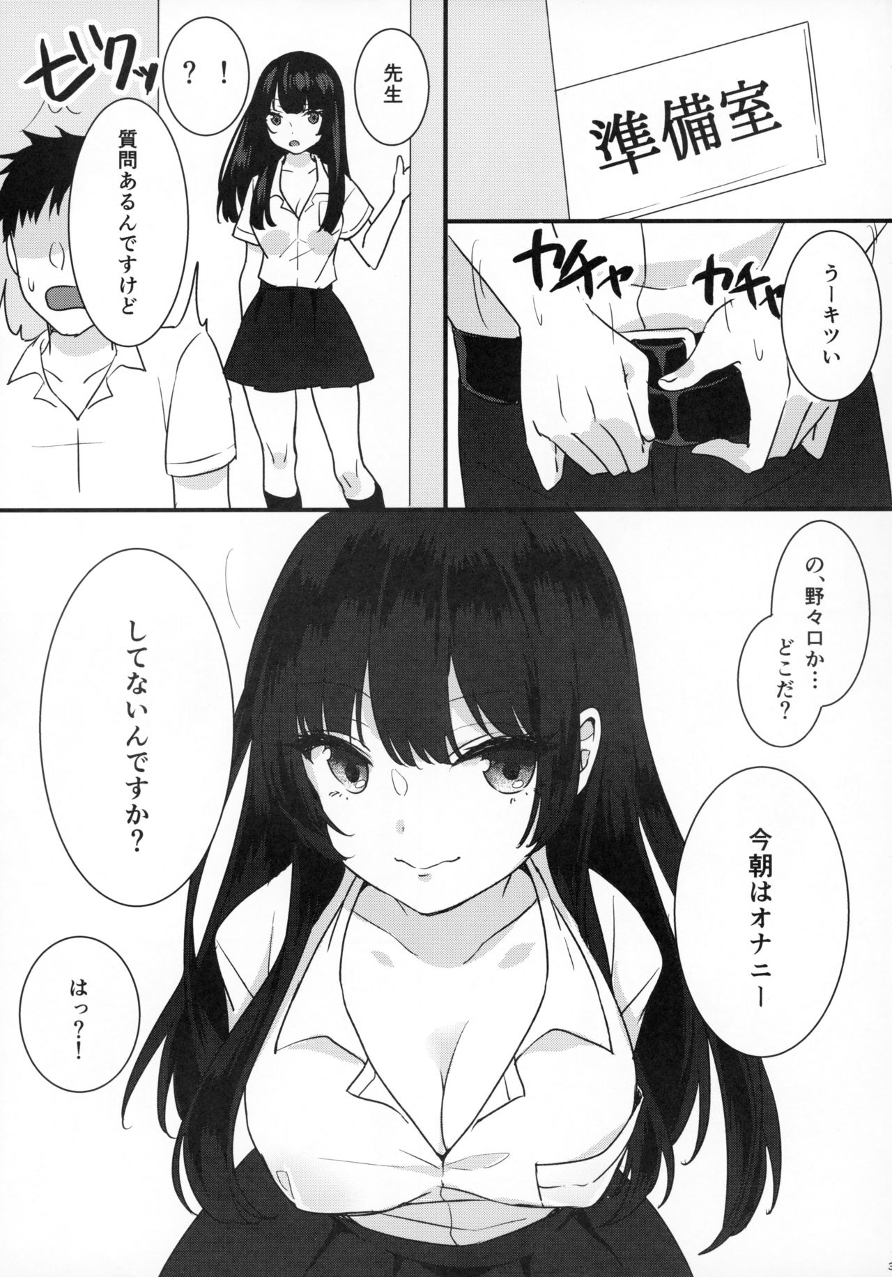 (C96) [ズワイガニビーム (粟田もかね)] 髪ブラ女子高生