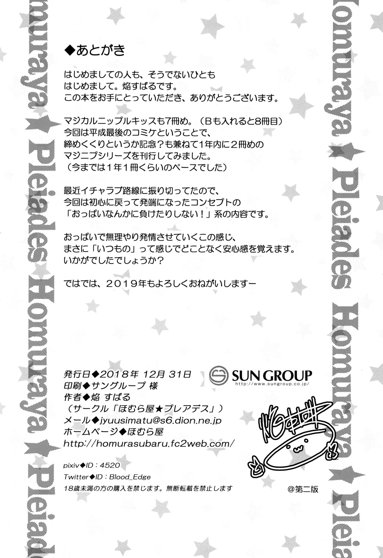 (C95) [ほむら屋★プレアデス (焔すばる)] マジカルニップルキッス 7 [中国翻訳]