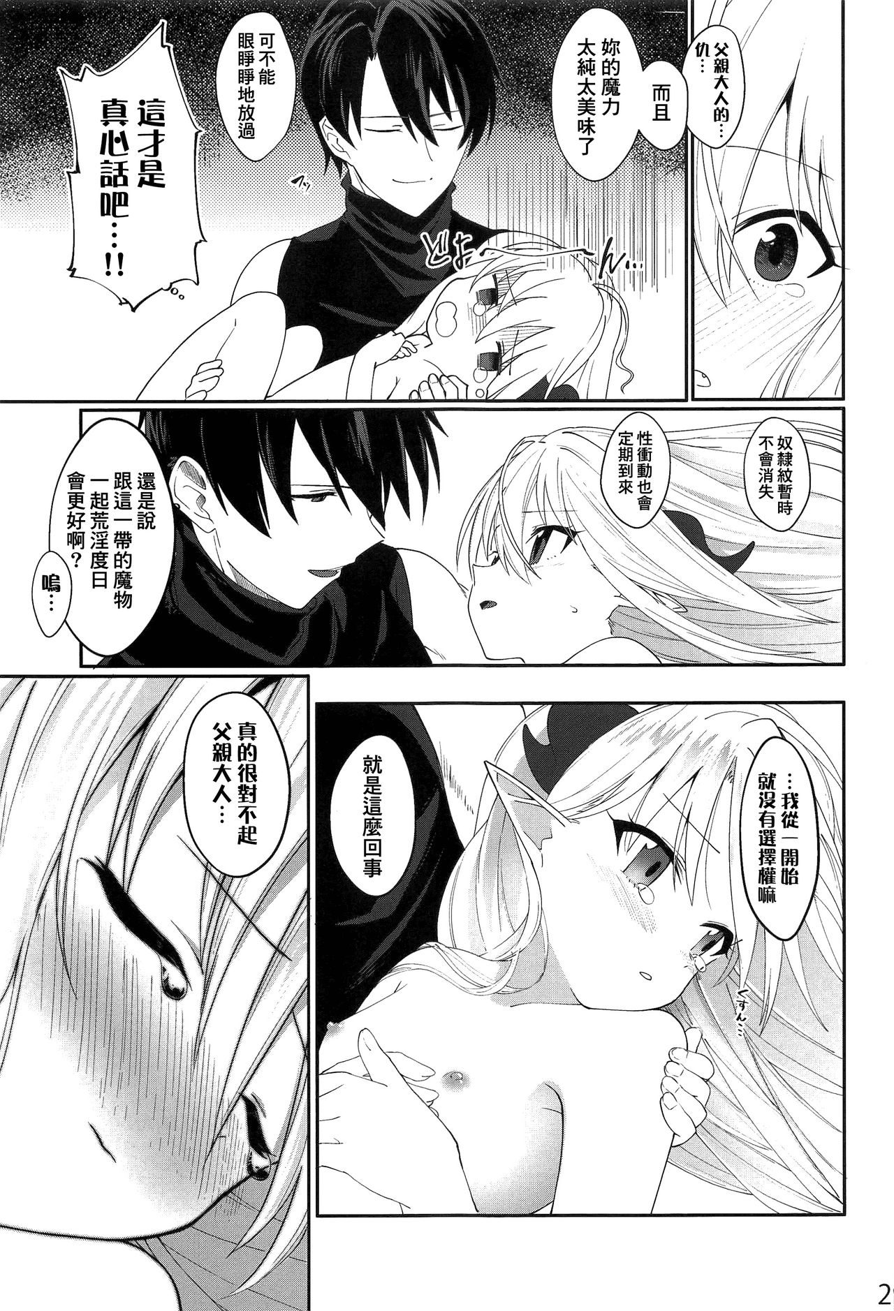 (C96) [寝ヲチEX (相武ゆえ)] 勇者の奴隷淫紋が魔王の娘を容赦なく襲う! [中国翻訳]
