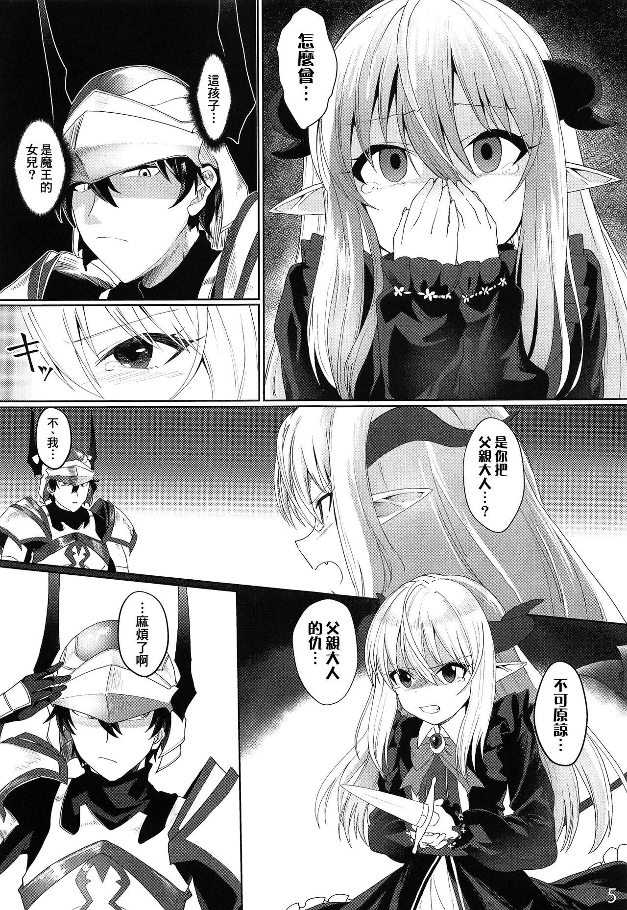 (C96) [寝ヲチEX (相武ゆえ)] 勇者の奴隷淫紋が魔王の娘を容赦なく襲う! [中国翻訳]