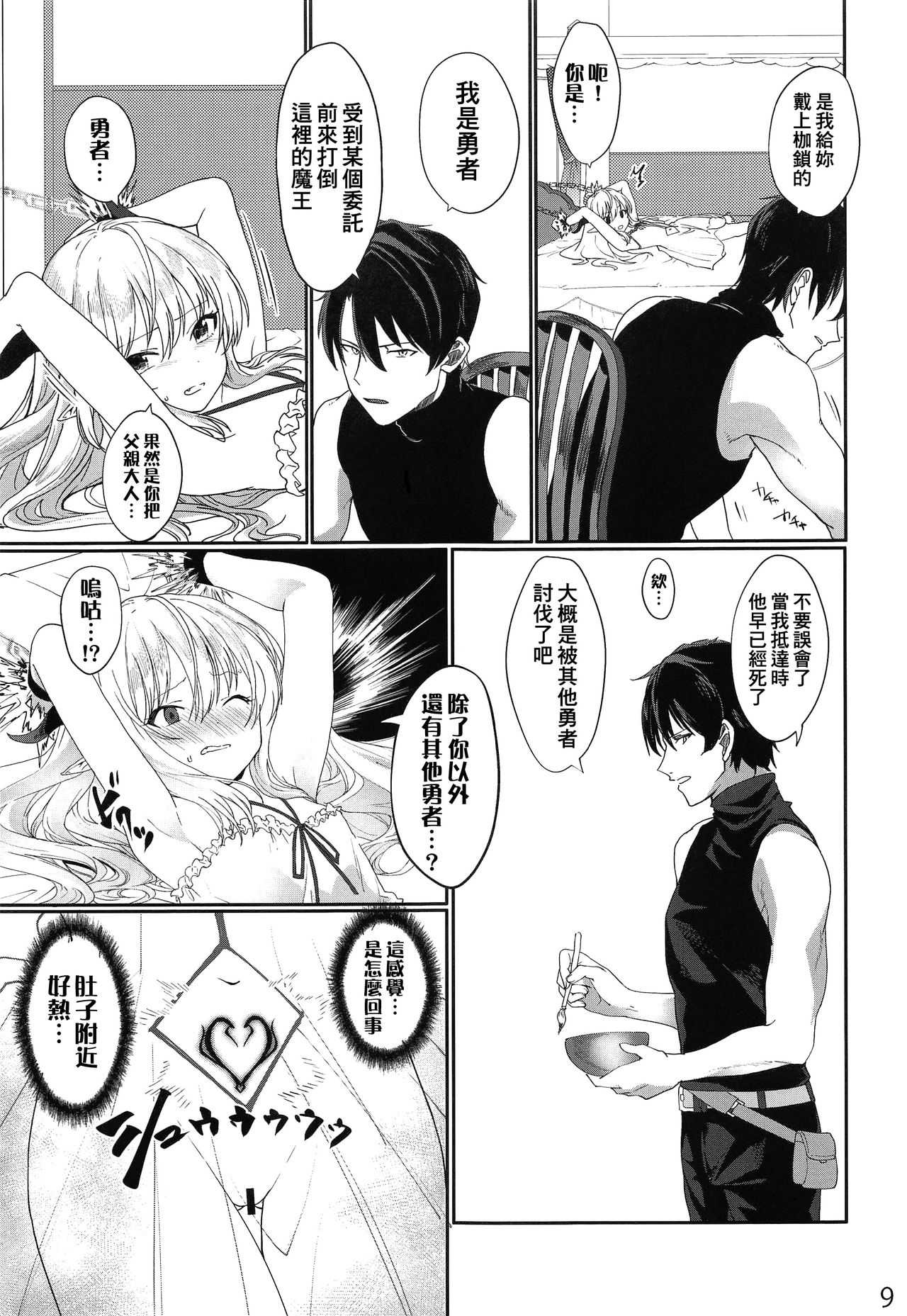 (C96) [寝ヲチEX (相武ゆえ)] 勇者の奴隷淫紋が魔王の娘を容赦なく襲う! [中国翻訳]