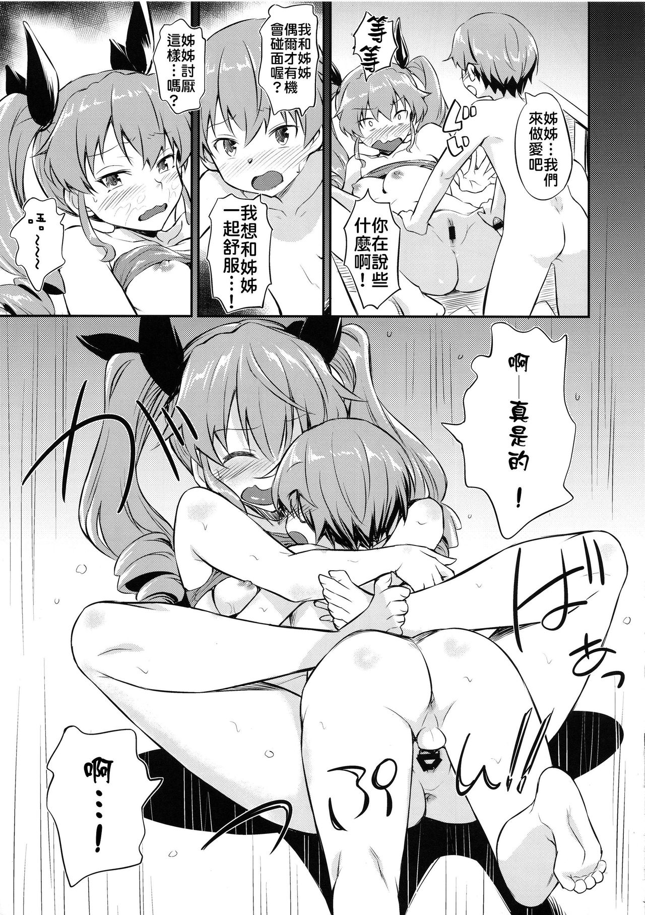 (C96) [AERODOG (inu)] 戦車道の裏道 アンツィオ高校 (ガールズ&パンツァー) [中国翻訳]