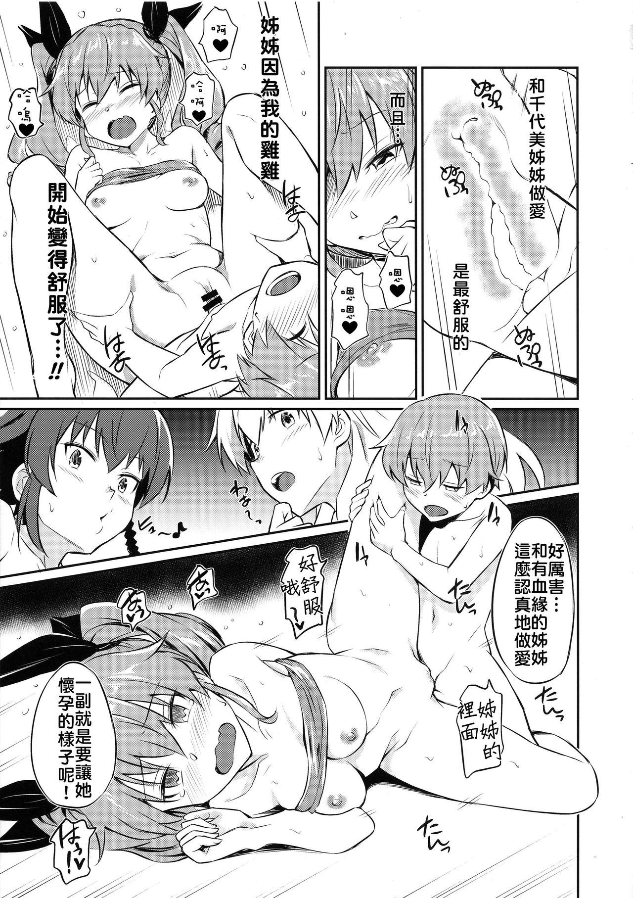 (C96) [AERODOG (inu)] 戦車道の裏道 アンツィオ高校 (ガールズ&パンツァー) [中国翻訳]