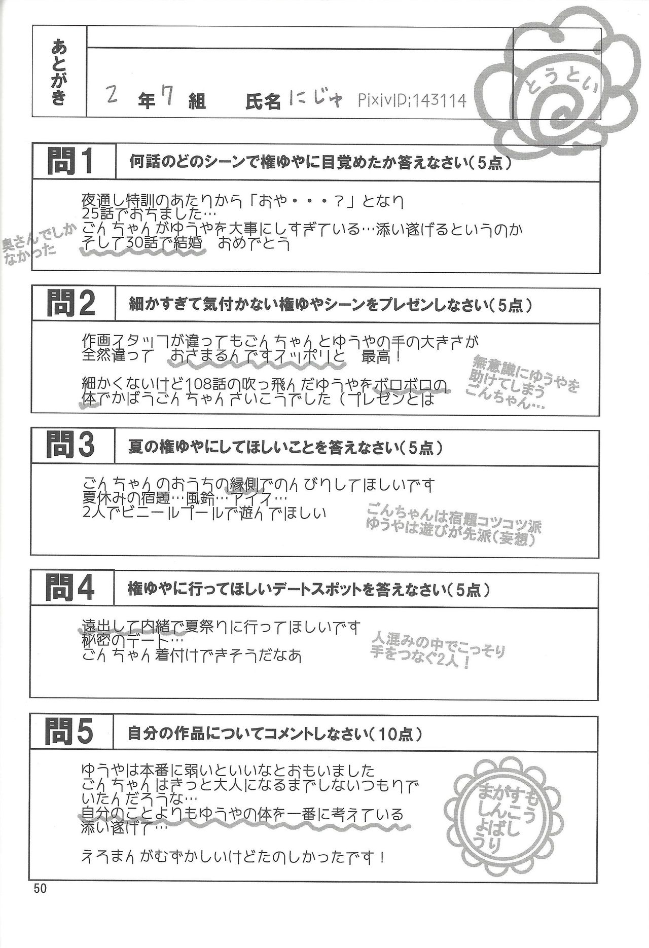 (千年☆バトル フェイズ16) [サヨナラエイトスリー! (よろず)] 権ゆや初めてのペンデュラムシンクロ!! (遊☆戯☆王ARC-V)