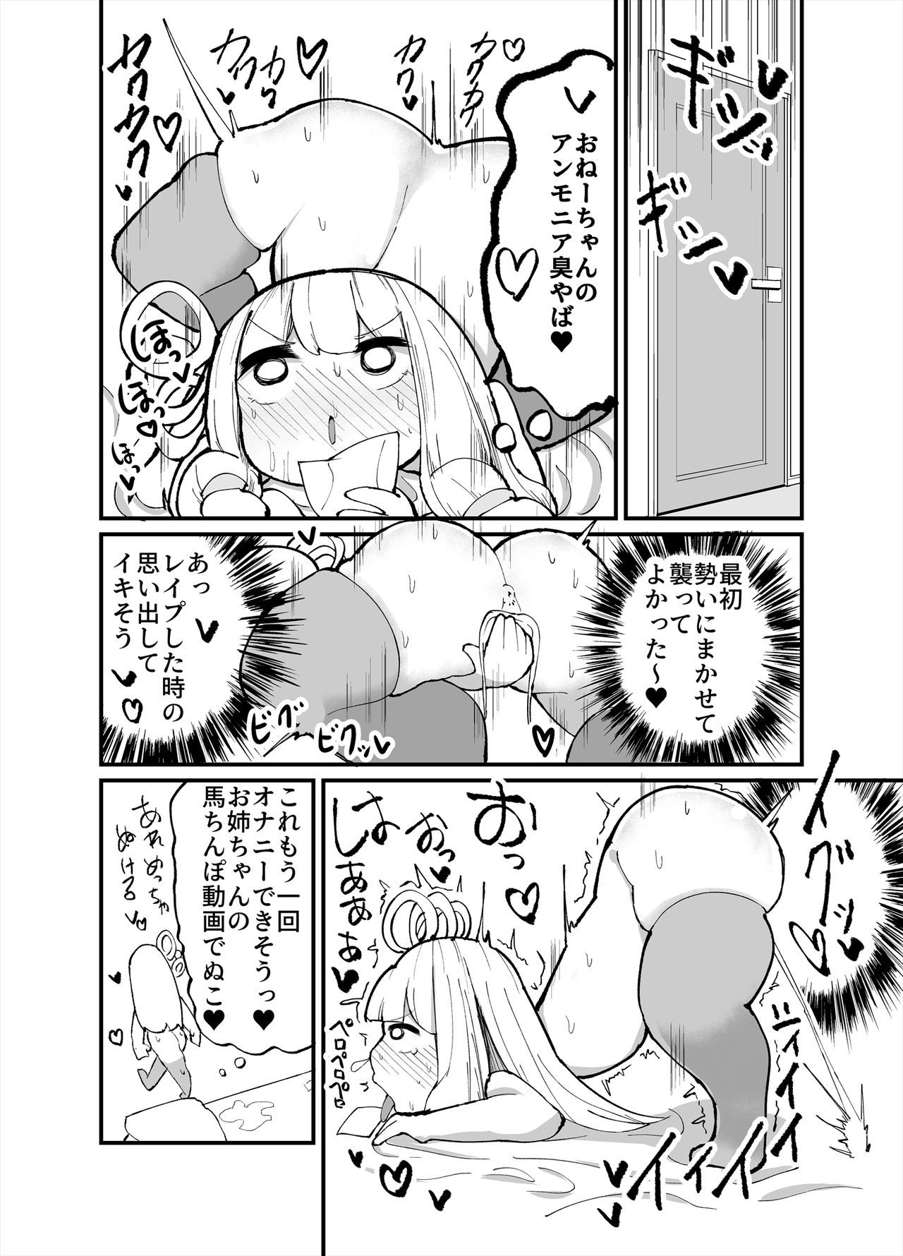 [いづも合衆国 (ももも合衆国)] ちっちゃい！おねーちゃんといもうとの裏 (VOICEROID)