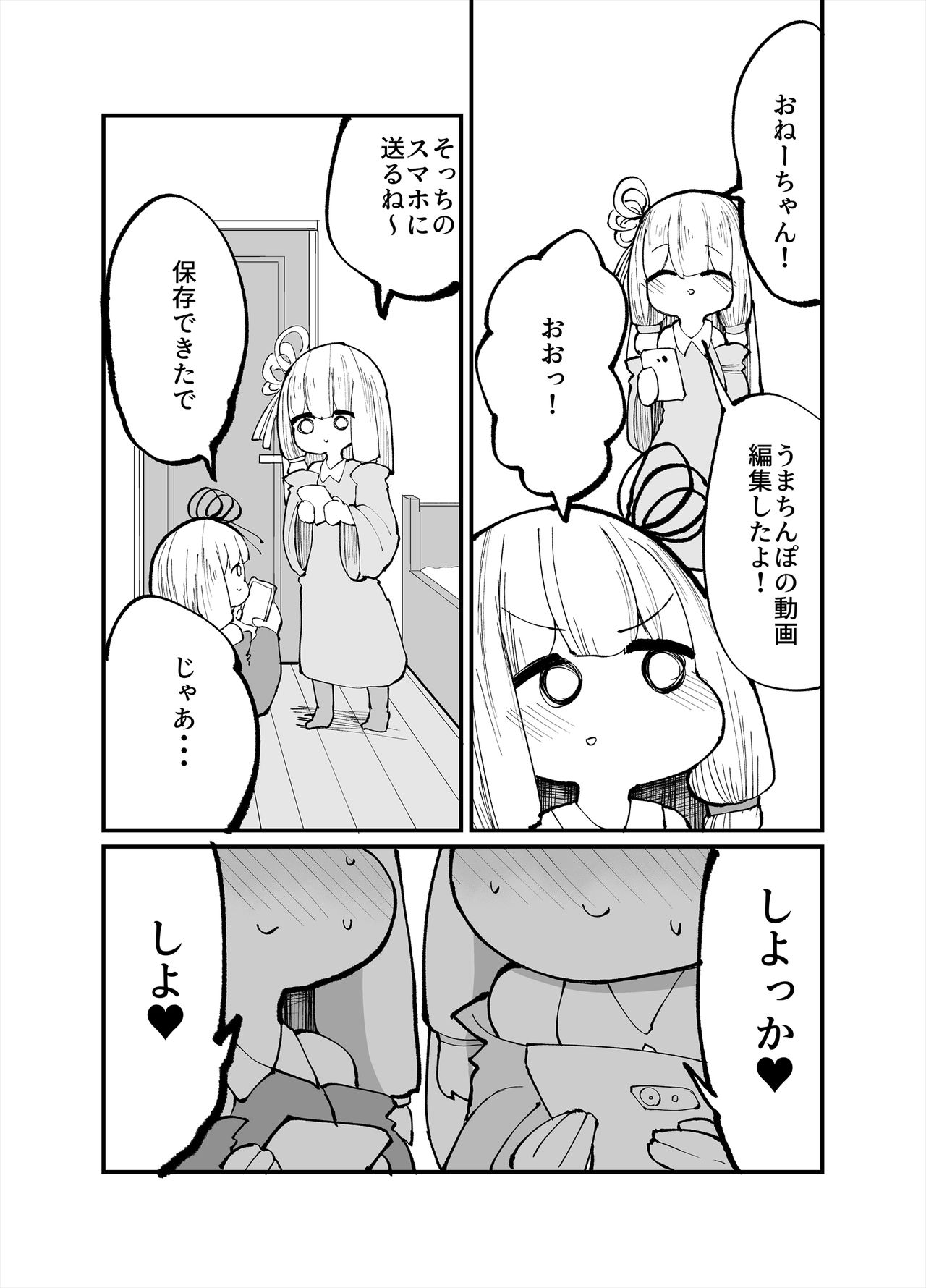 [いづも合衆国 (ももも合衆国)] ちっちゃい！おねーちゃんといもうとの裏 (VOICEROID)