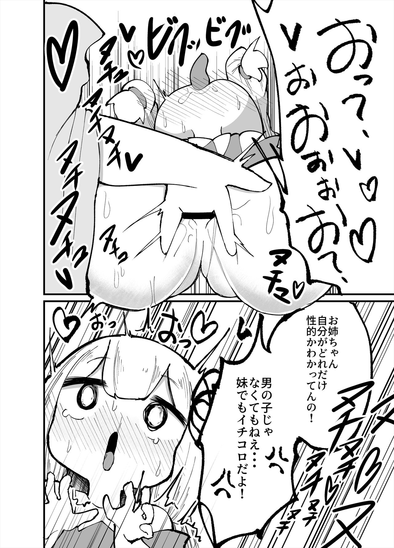 [いづも合衆国 (ももも合衆国)] ちっちゃい！おねーちゃんといもうとの裏 (VOICEROID)