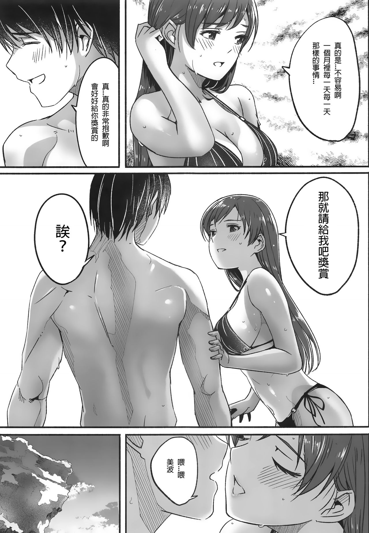 (C96) [てろめあな (ぐすたふ)] 水着の下の誘惑 (アイドルマスター シンデレラガールズ) [中国翻訳]