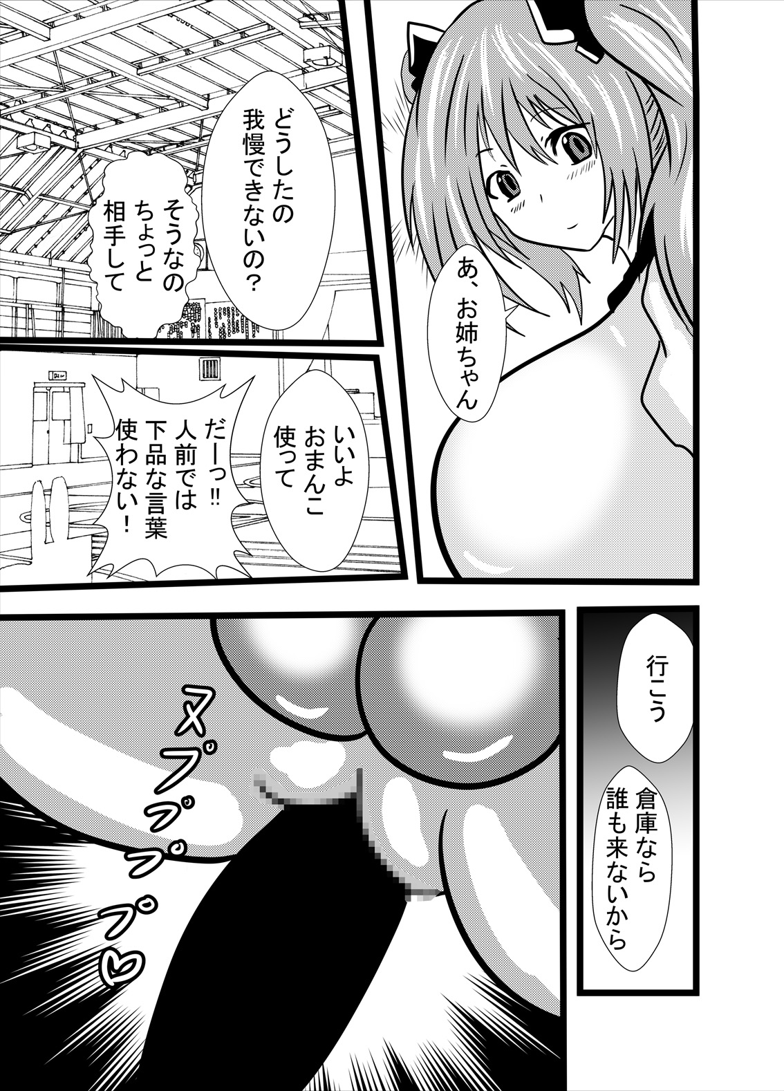 [東山しをん] わたしのトリプル男性器2