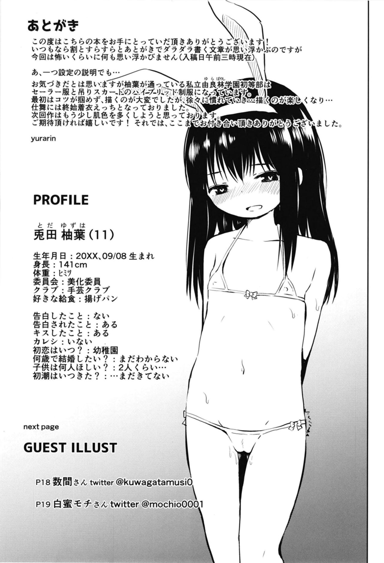 [んつぁてぃむん (yurarin)] 放課後はおじさんと子作り(えっち)してます [DL版]