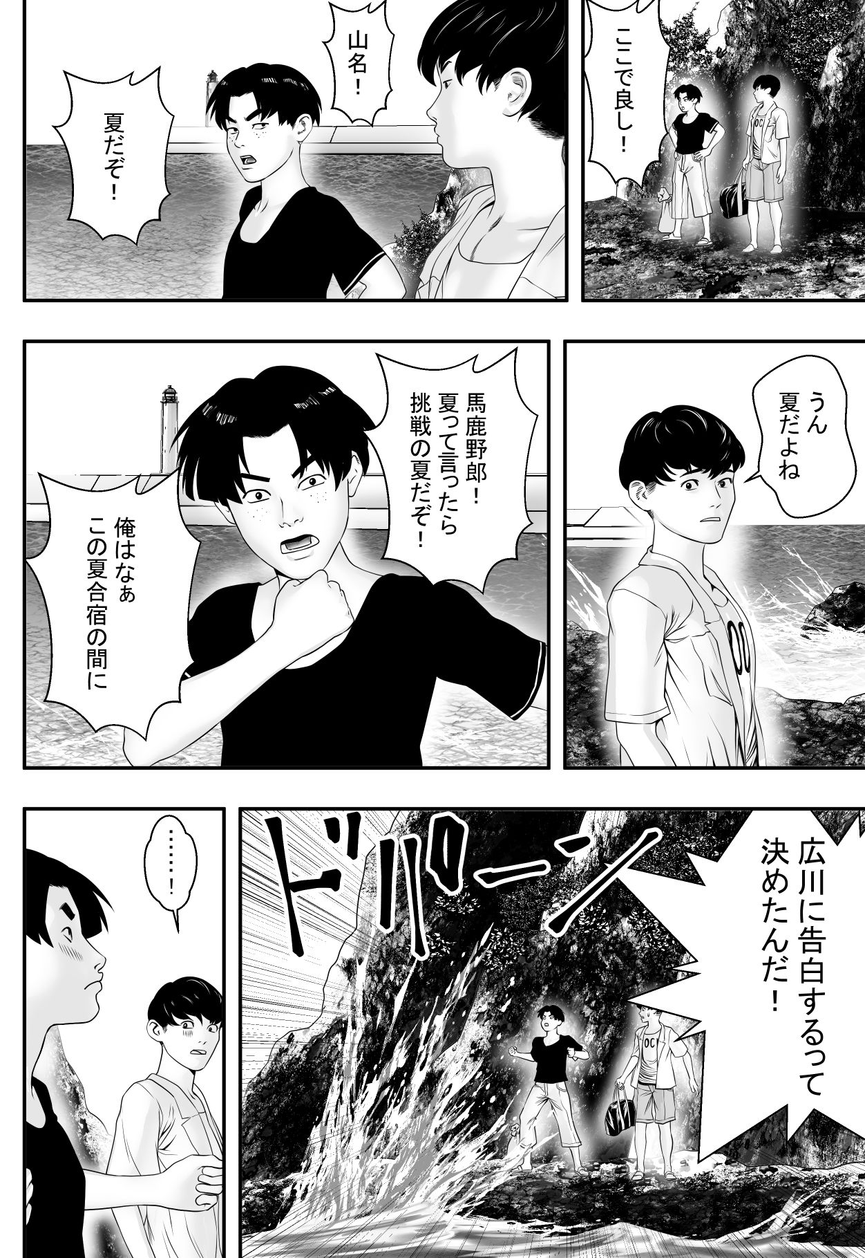 [フリーダムプロフェット] 夏に遅れて