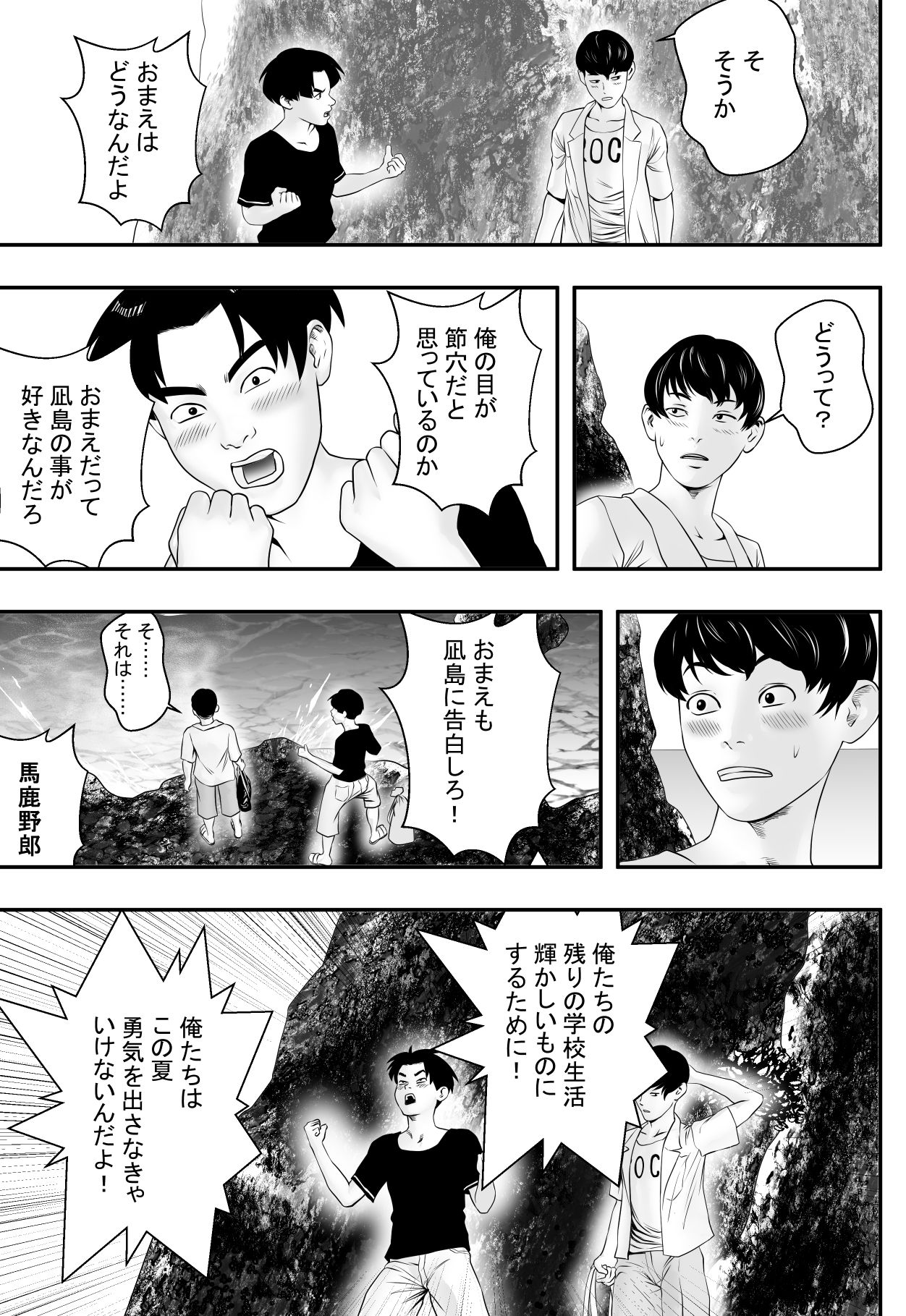 [フリーダムプロフェット] 夏に遅れて