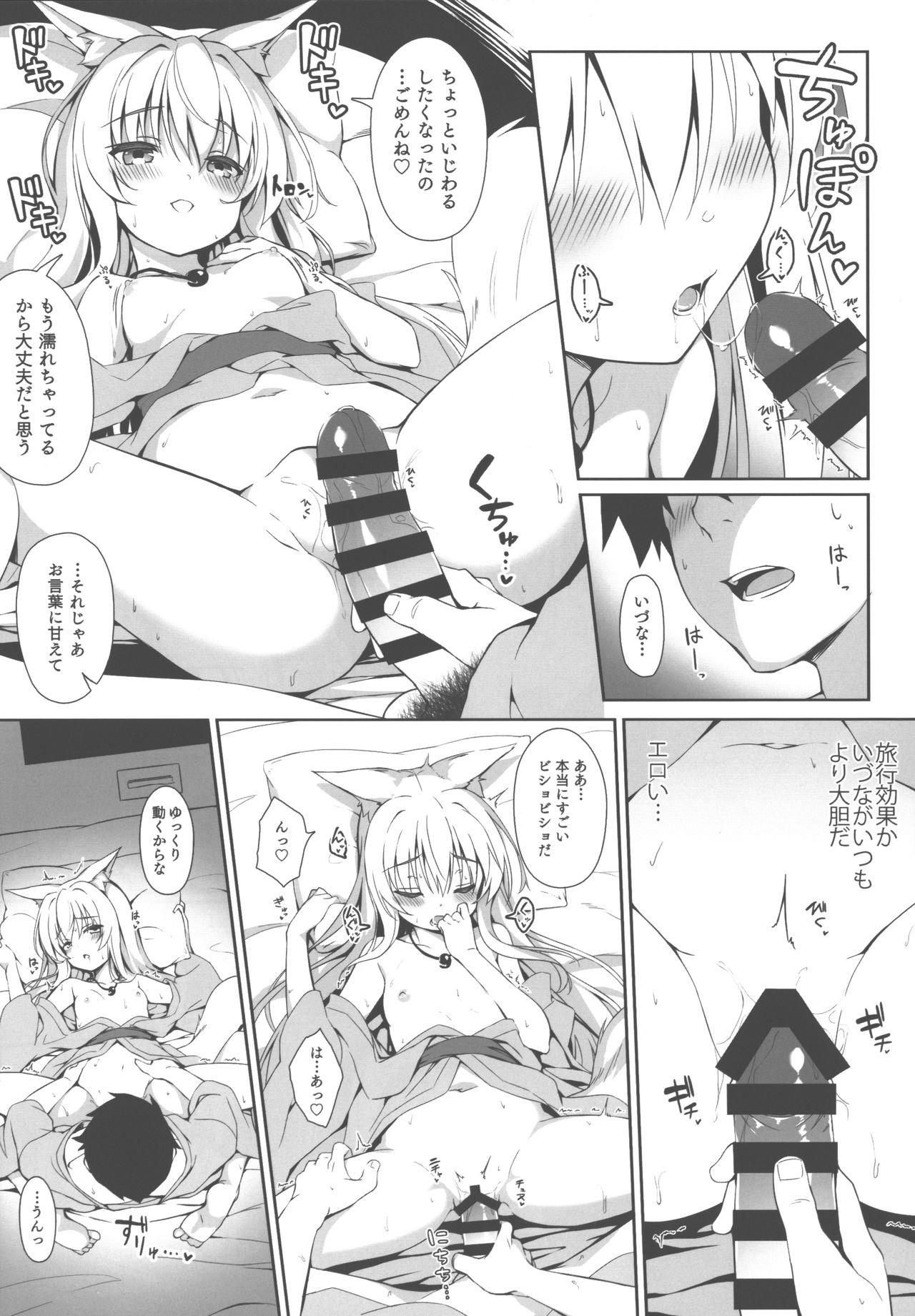 (C96) [のどまる日和 (柚夏)] もっともふもふる5