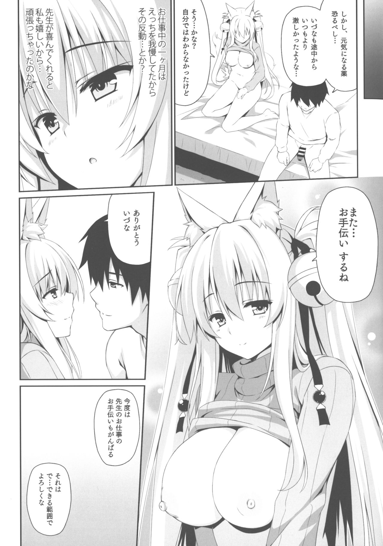 (C93) [のどまる日和 (柚夏)] もっともふもふる3