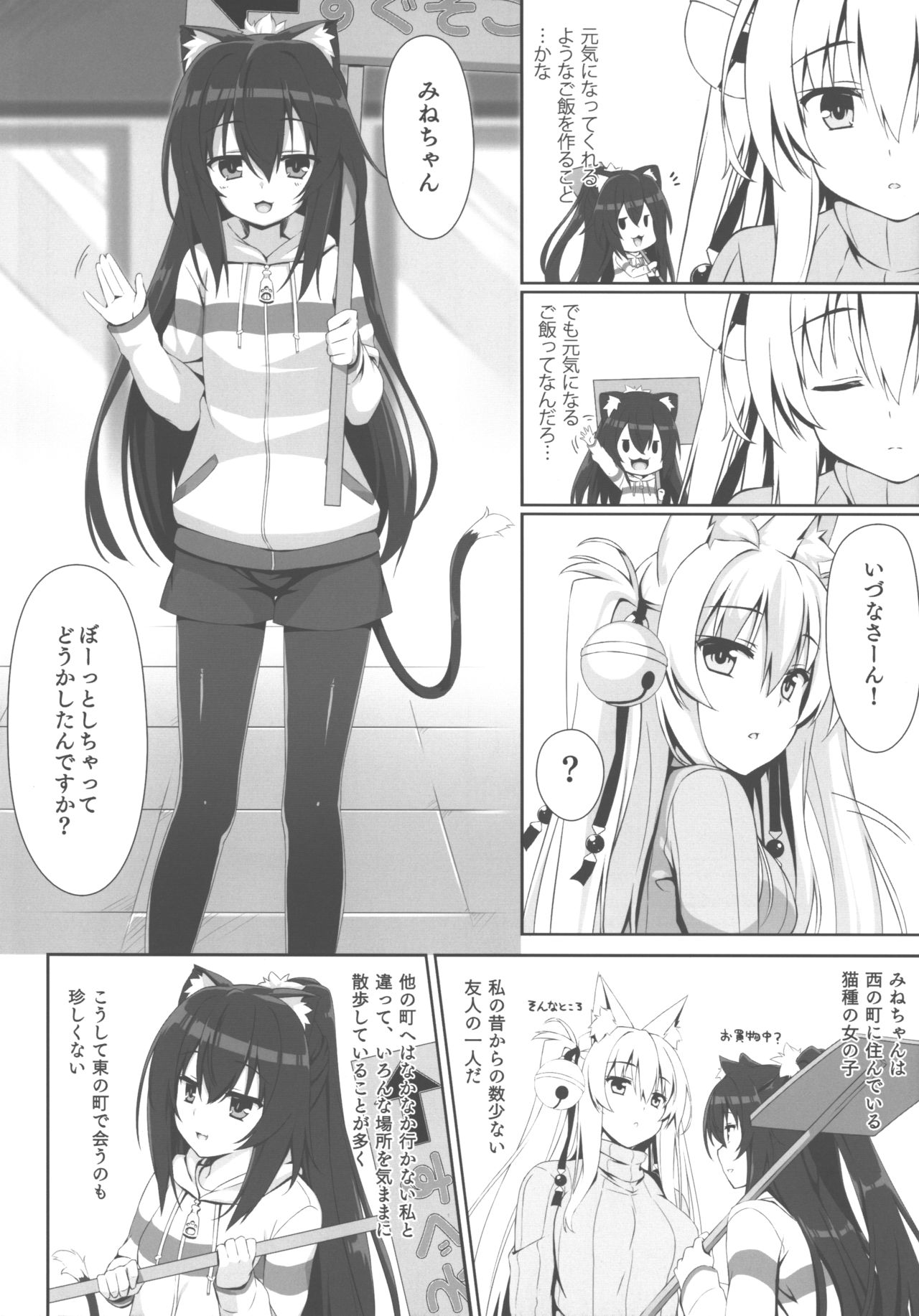 (C93) [のどまる日和 (柚夏)] もっともふもふる3