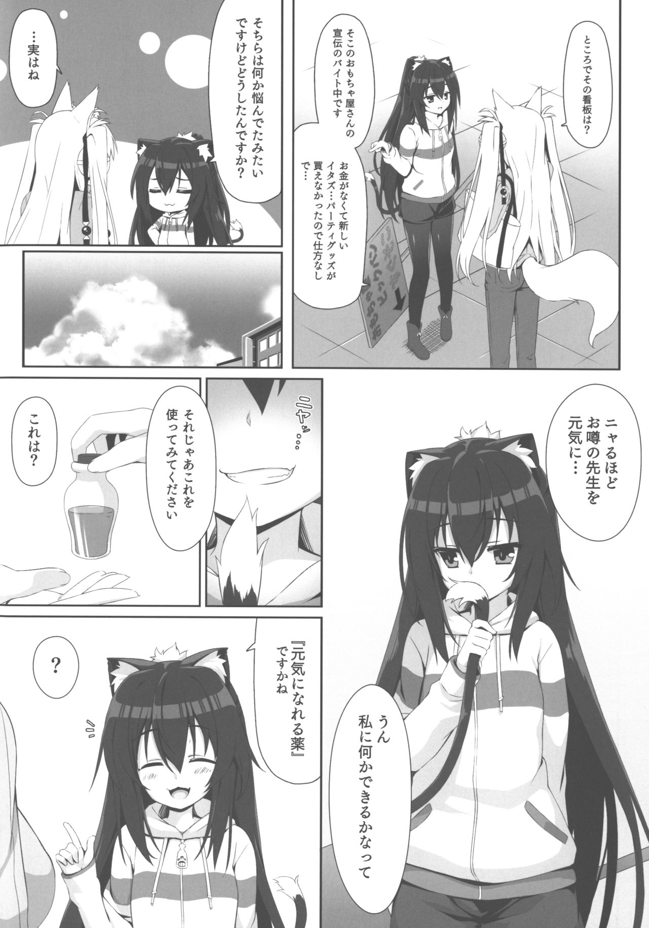 (C93) [のどまる日和 (柚夏)] もっともふもふる3