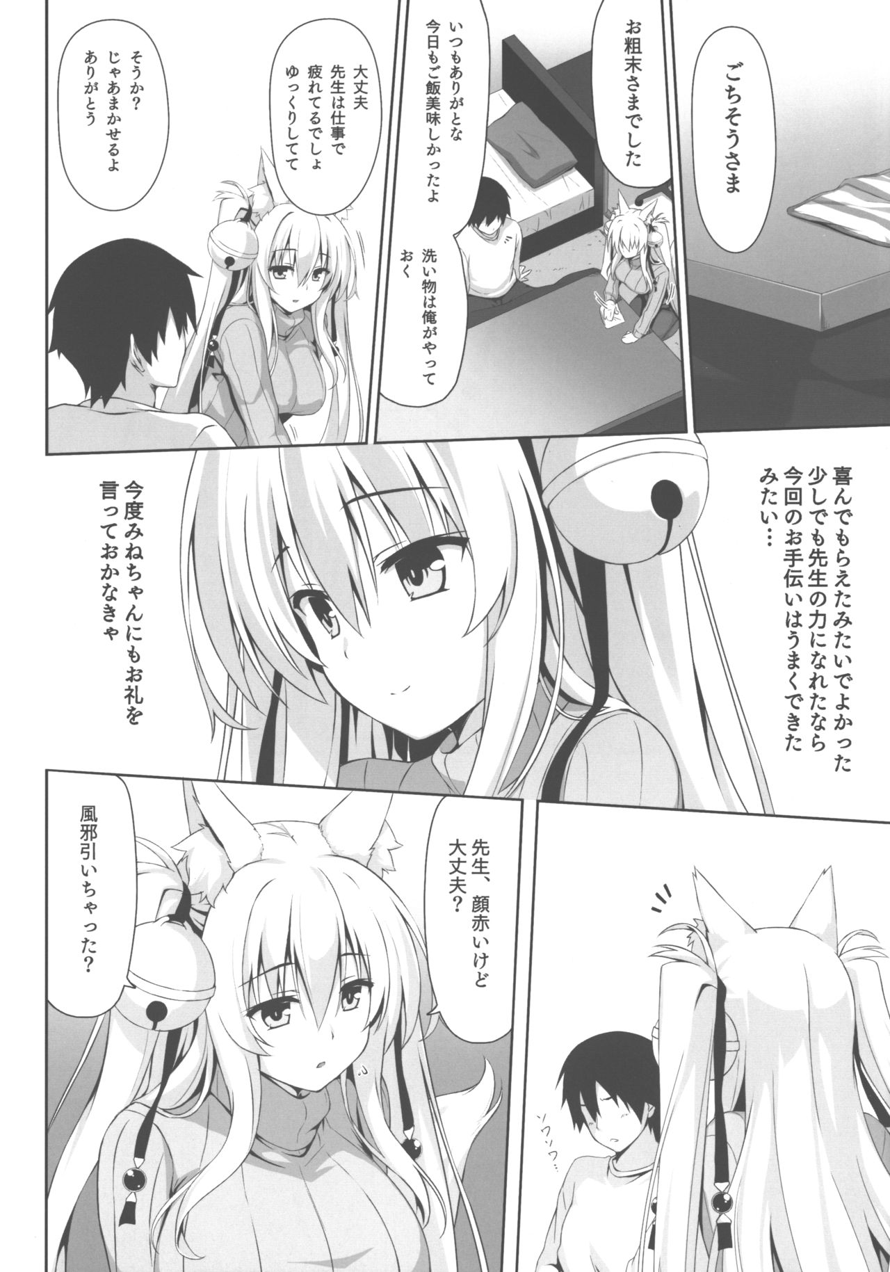 (C93) [のどまる日和 (柚夏)] もっともふもふる3