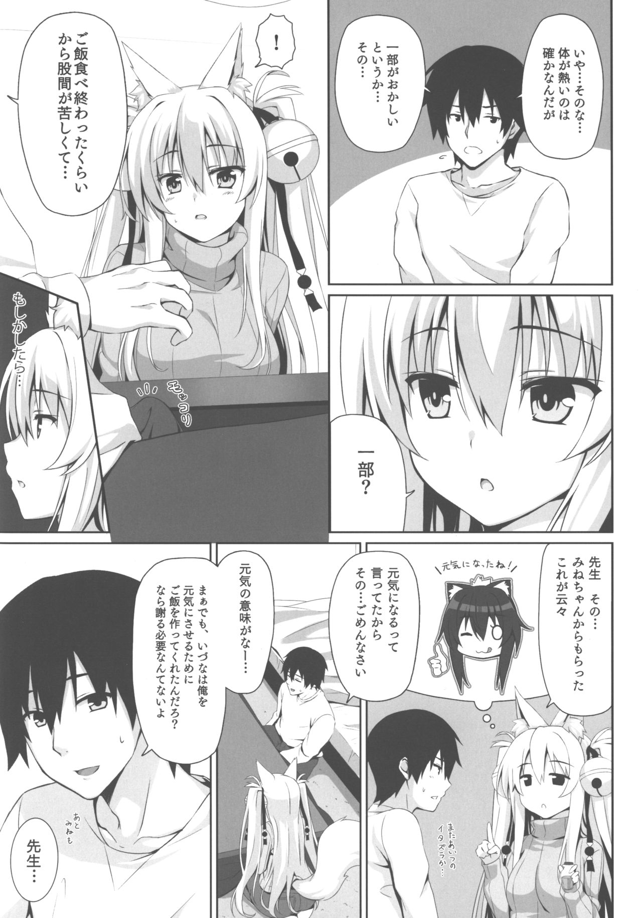 (C93) [のどまる日和 (柚夏)] もっともふもふる3