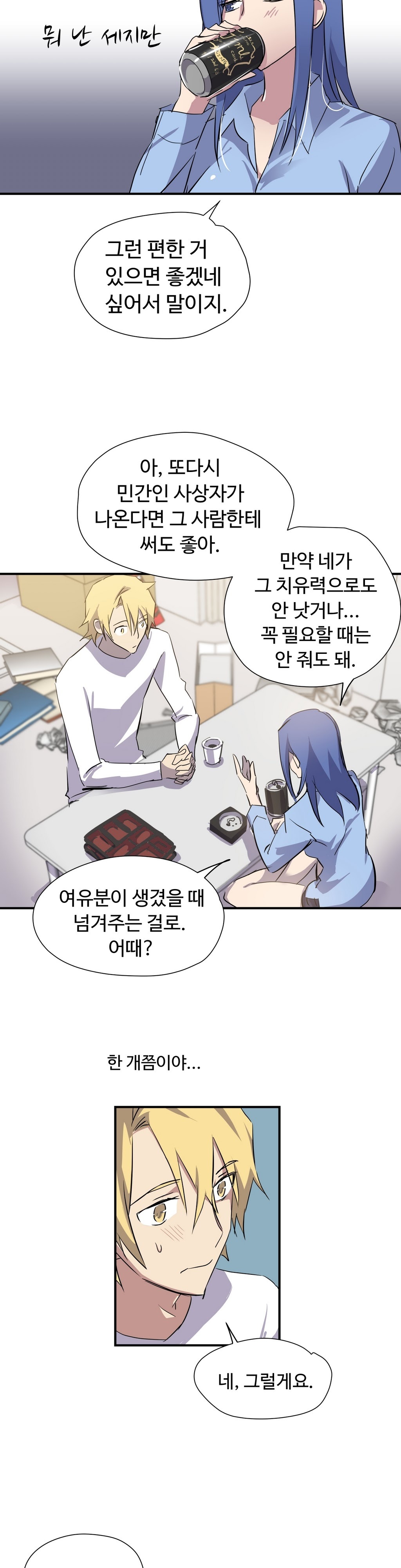 ならからなCh.0-14