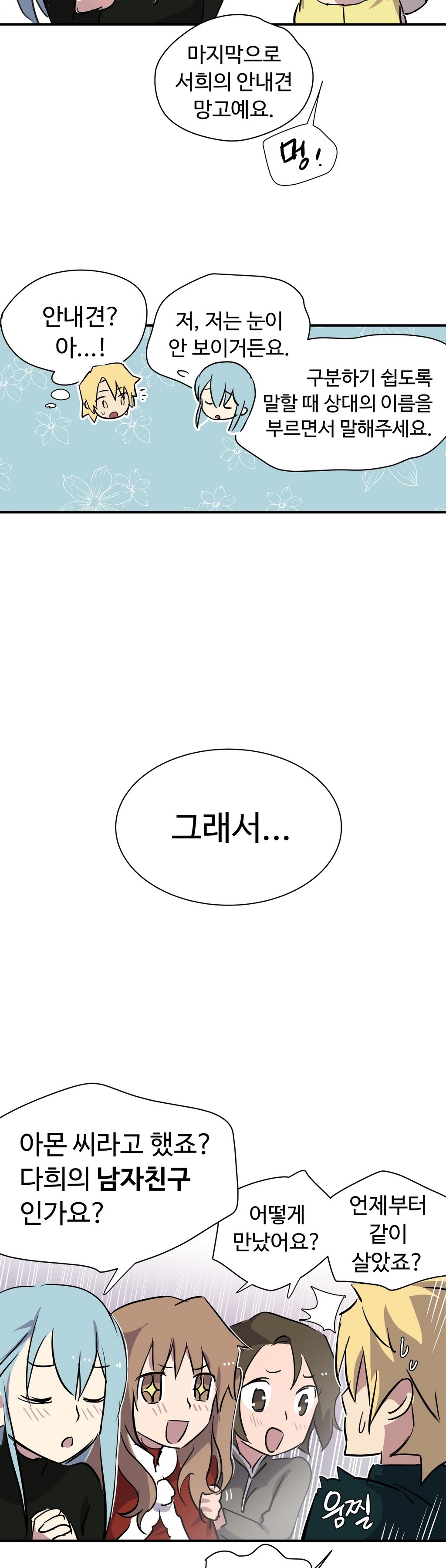 ならからなCh.0-14