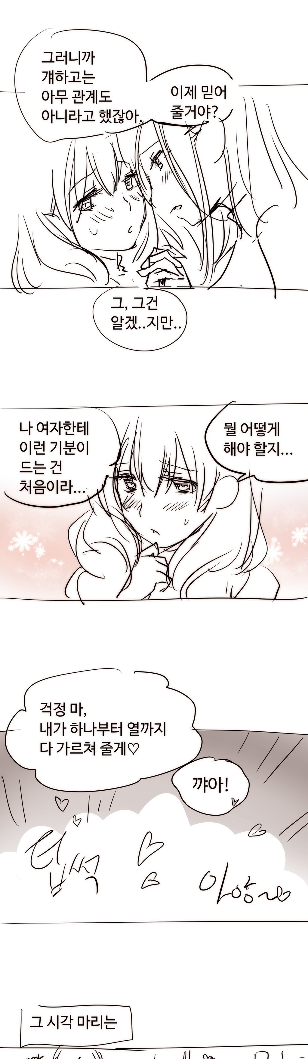 ならからなCh.0-14