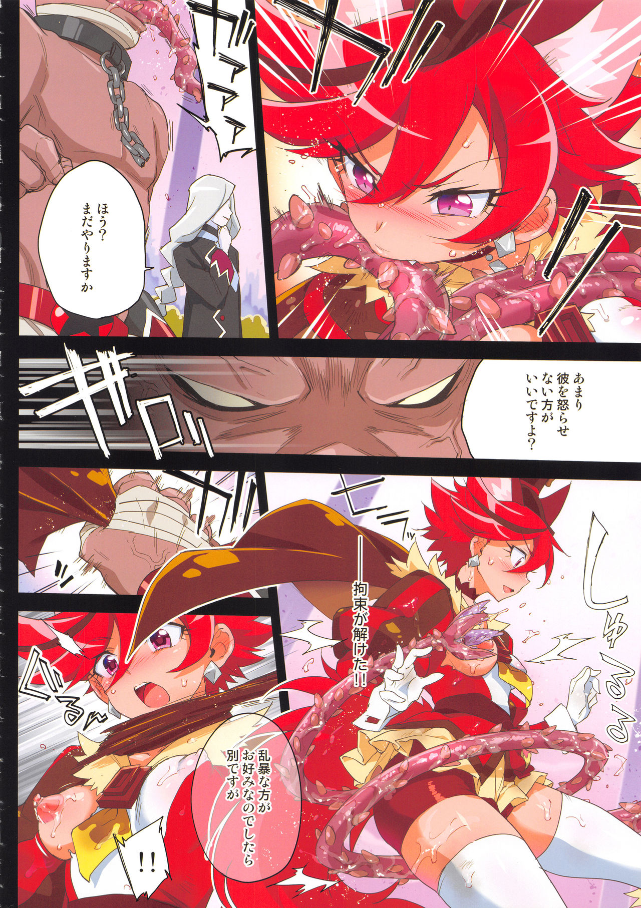 (レインボーフレーバー21) [夢茶会 (むちゃ)] 完全敗北ショコラちゃん (キラキラ☆プリキュアアラモード)