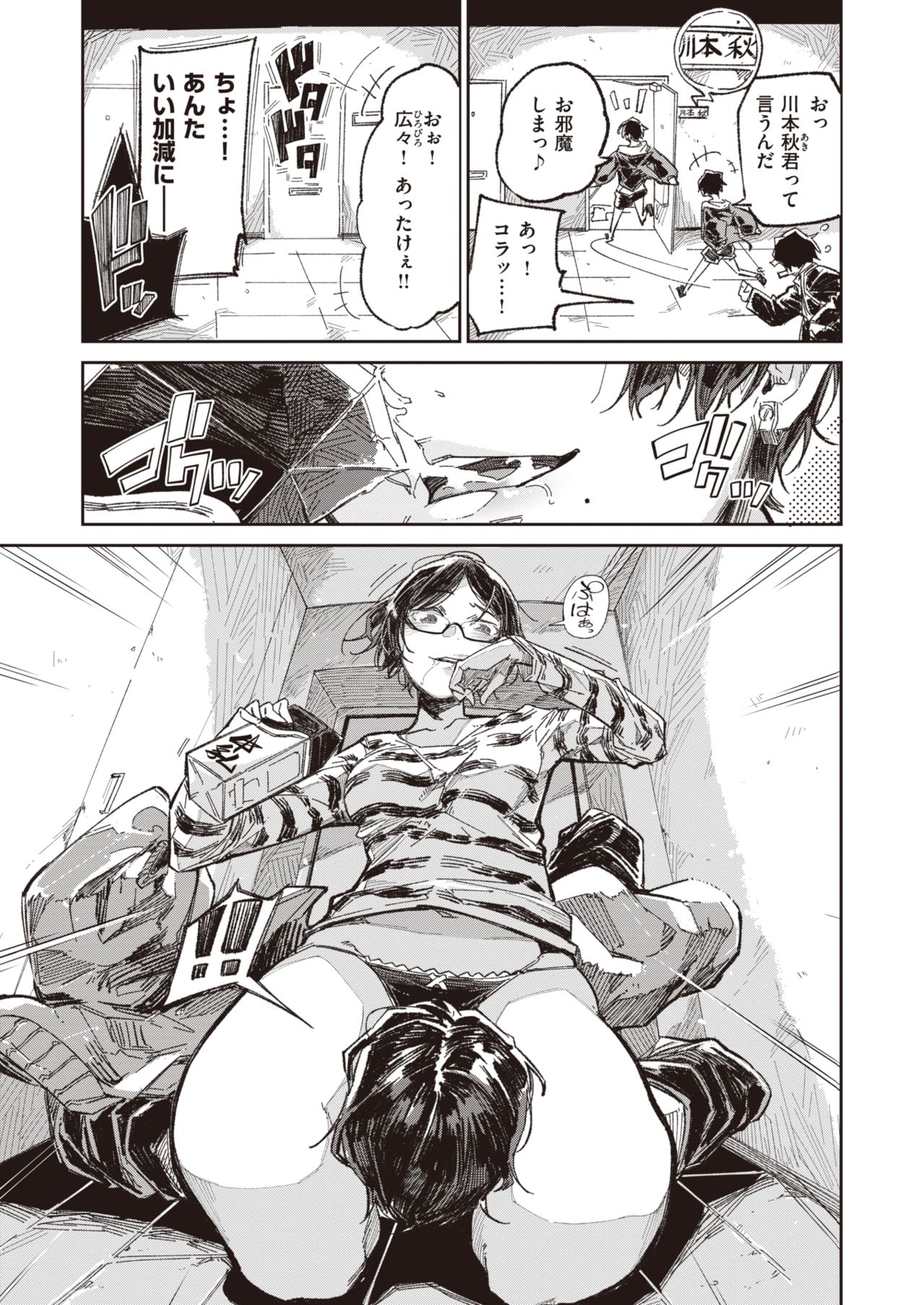 WEEKLY快楽天Vol.24