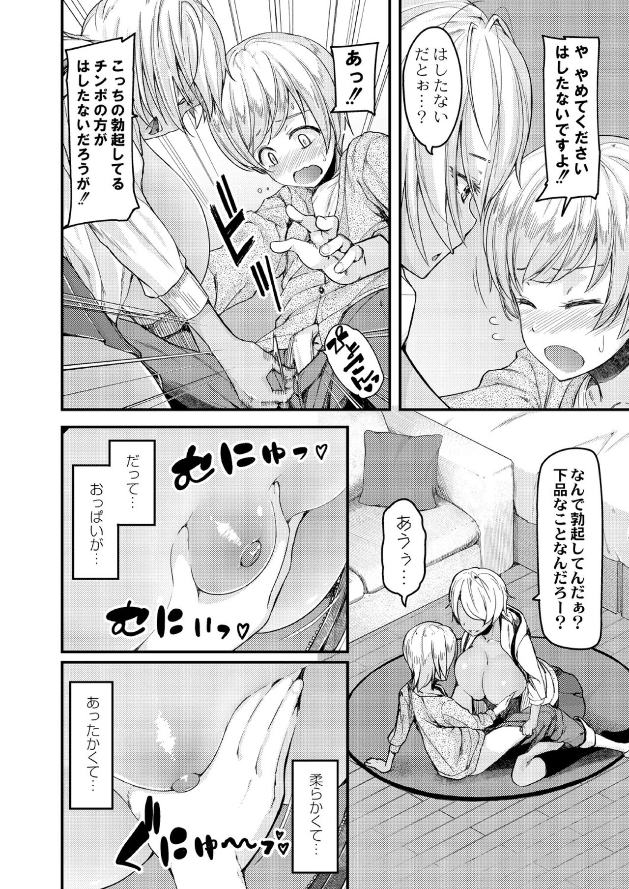 乳式ラブノーレッジ～気持ちイイコト教えます～ 第一話