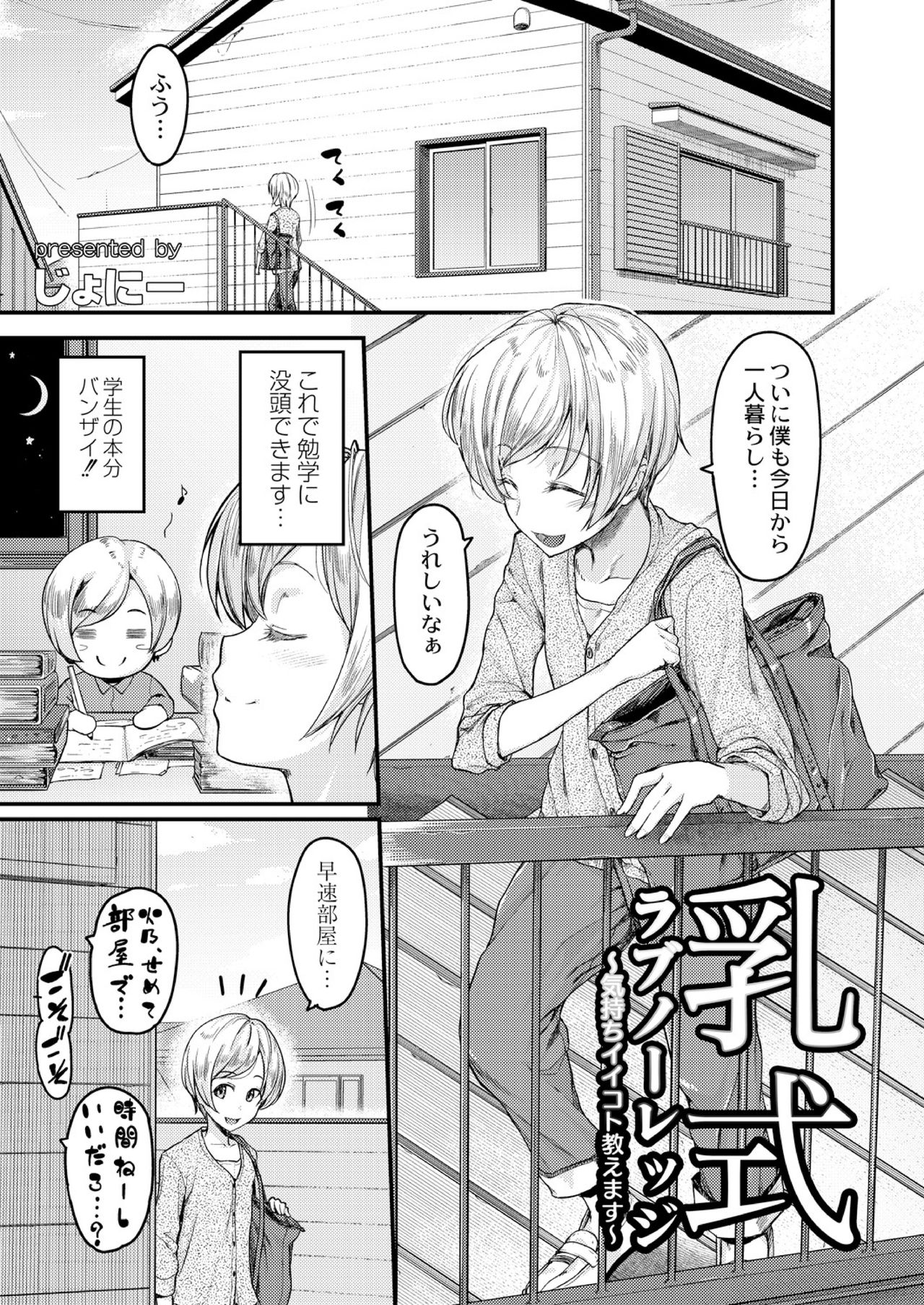 乳式ラブノーレッジ～気持ちイイコト教えます～ 第一話