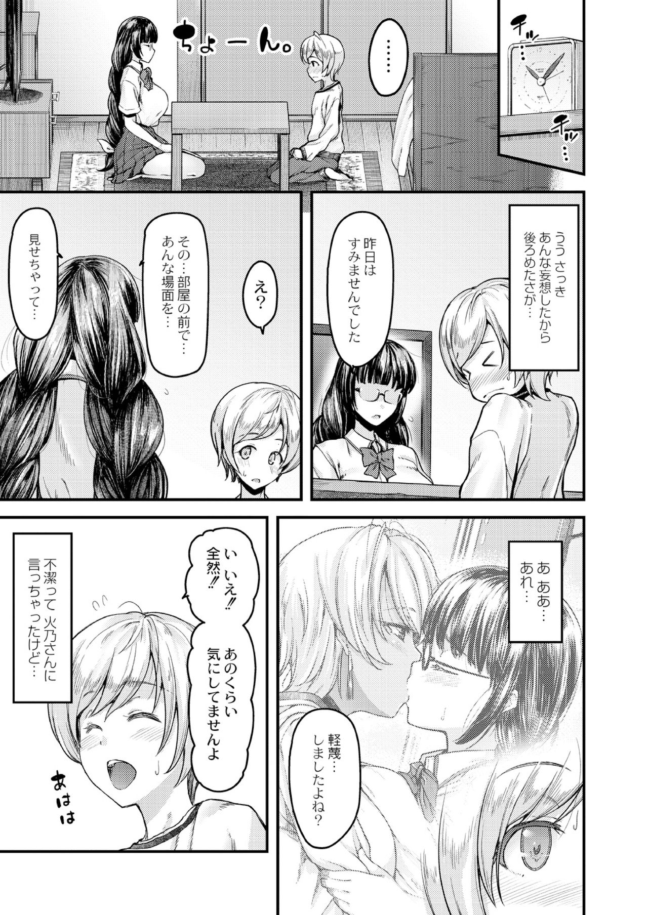 乳式ラブノーレッジ～気持ちイイコト教えます～ 第一話