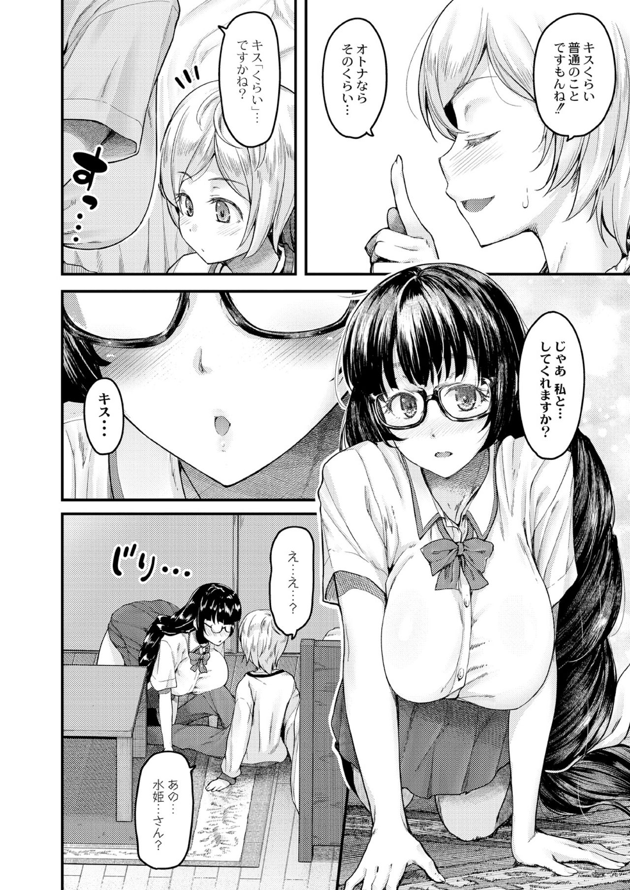 乳式ラブノーレッジ～気持ちイイコト教えます～ 第一話