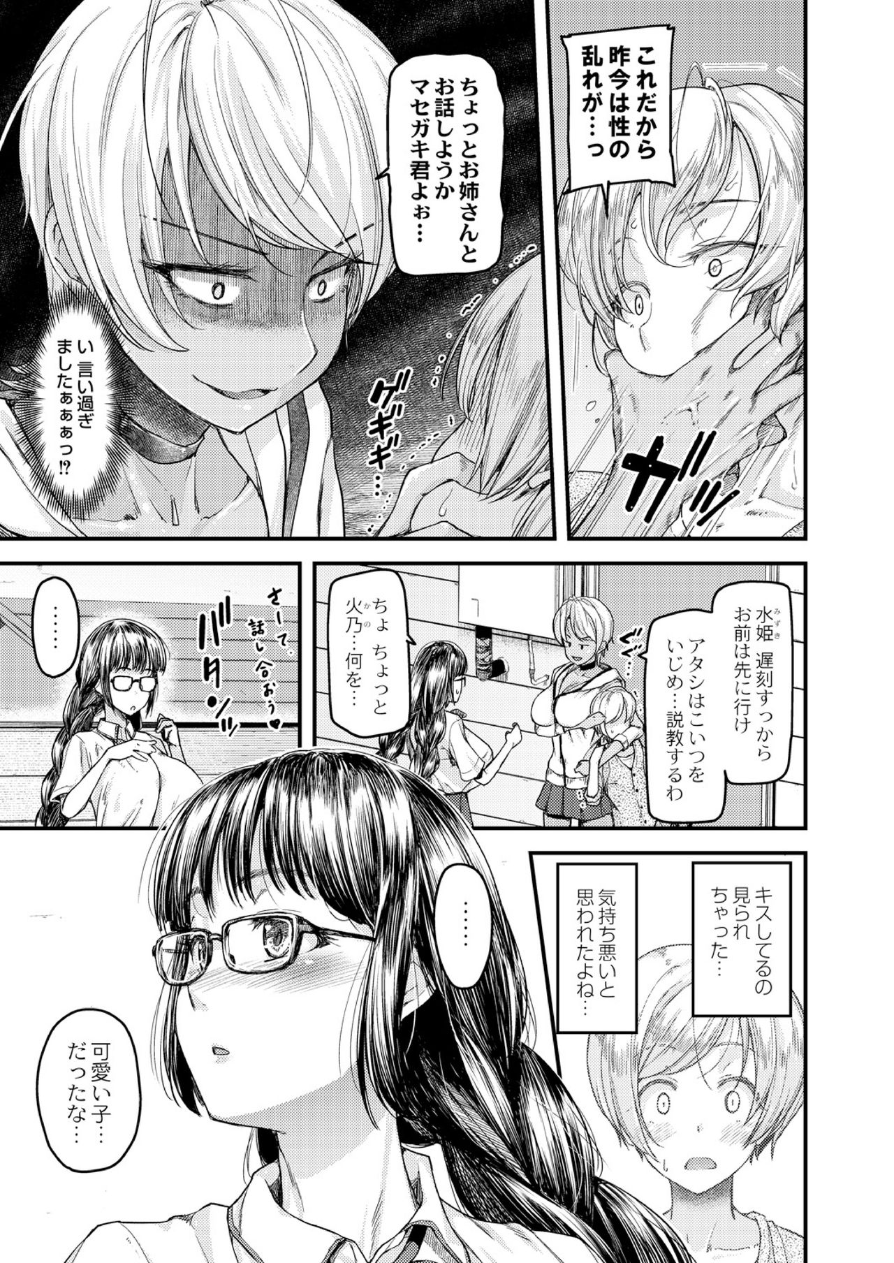 乳式ラブノーレッジ～気持ちイイコト教えます～ 第一話