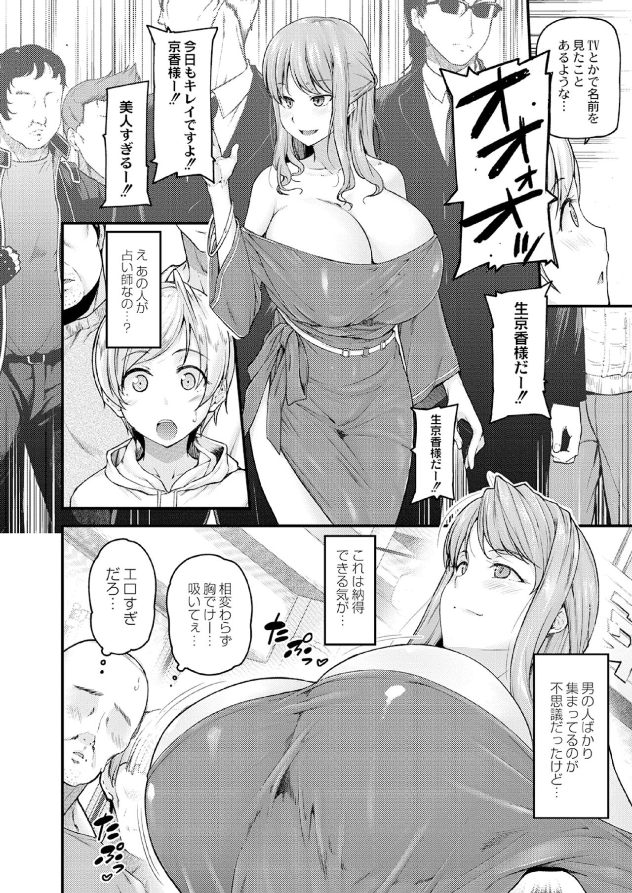 乳式ラブノーレッジ～気持ちイイコト教えます～ 第一話