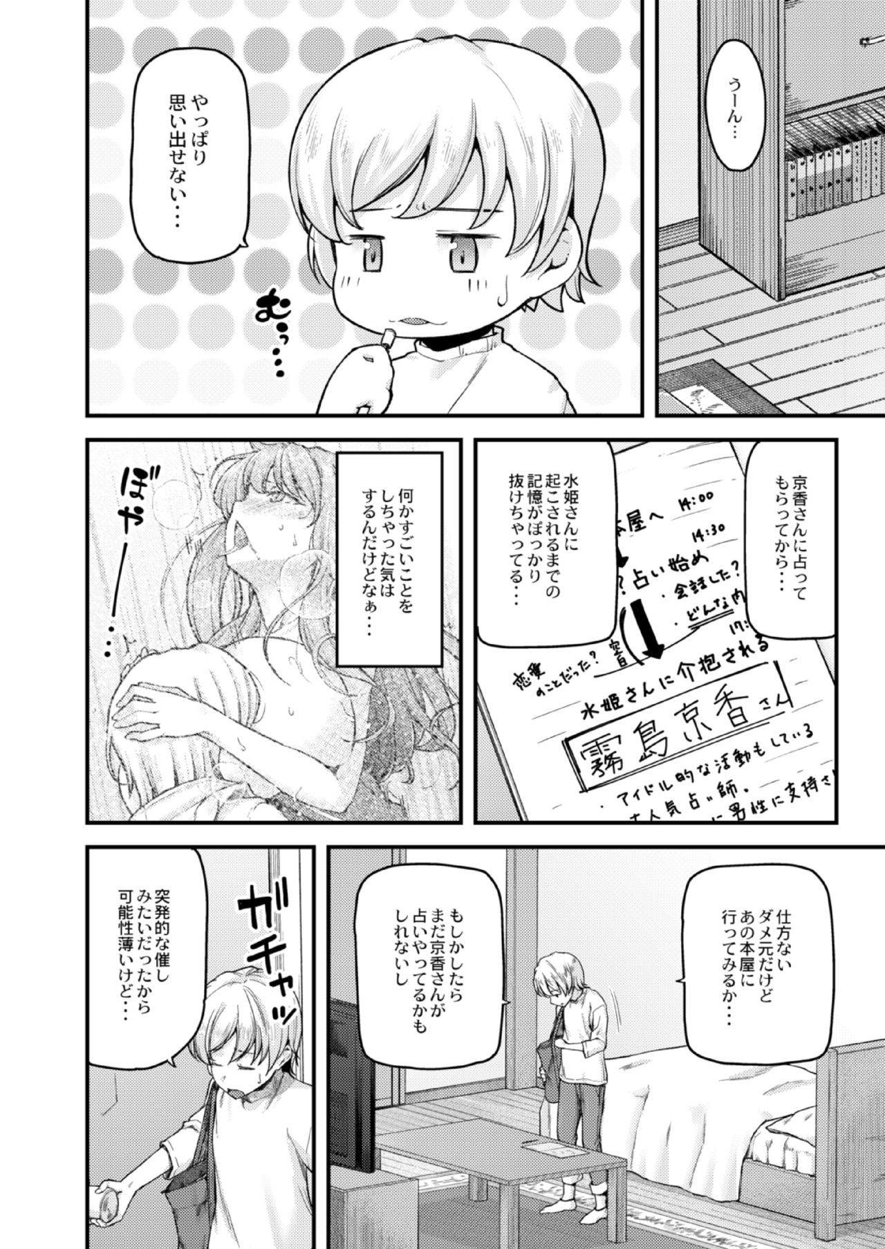 乳式ラブノーレッジ～気持ちイイコト教えます～ 第一話