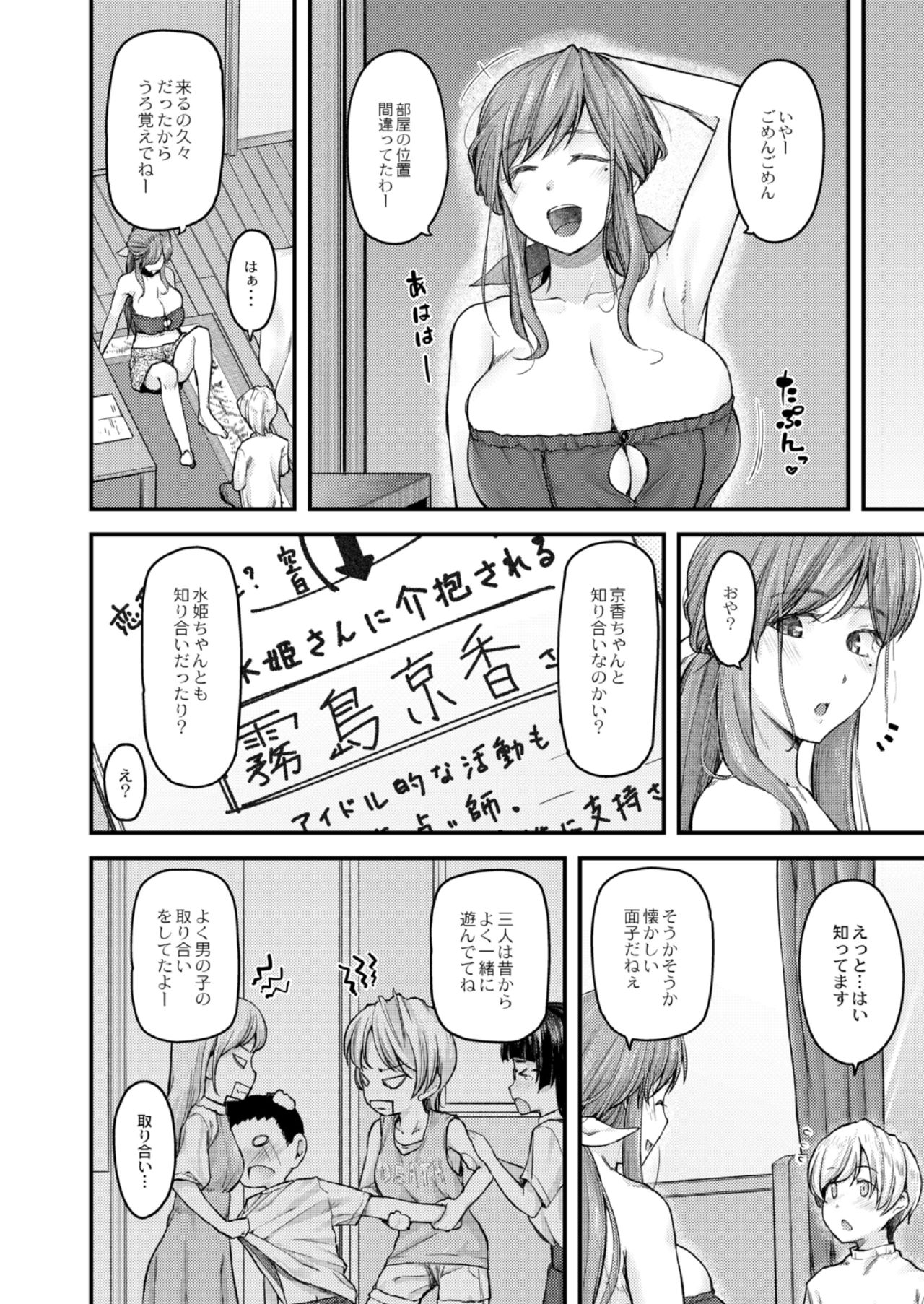 乳式ラブノーレッジ～気持ちイイコト教えます～ 第一話