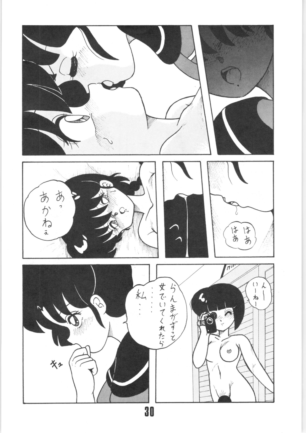 (C41) [NOTORIOUS (やだ！まさかっ)] 公的抑圧92 (らんま1/2)