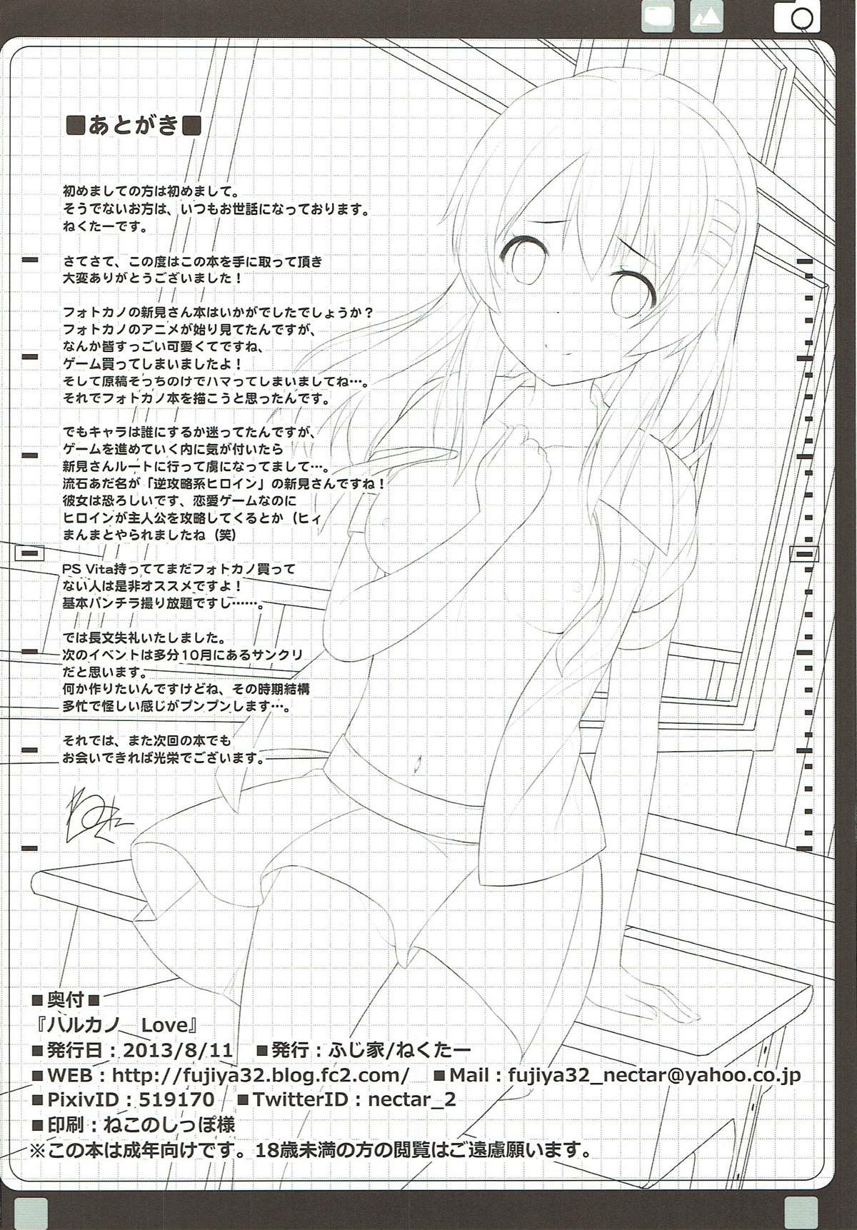 (C84) [ふじ家 (ねくたー)] ハルカノ Love (フォトカノ) [中国翻訳]