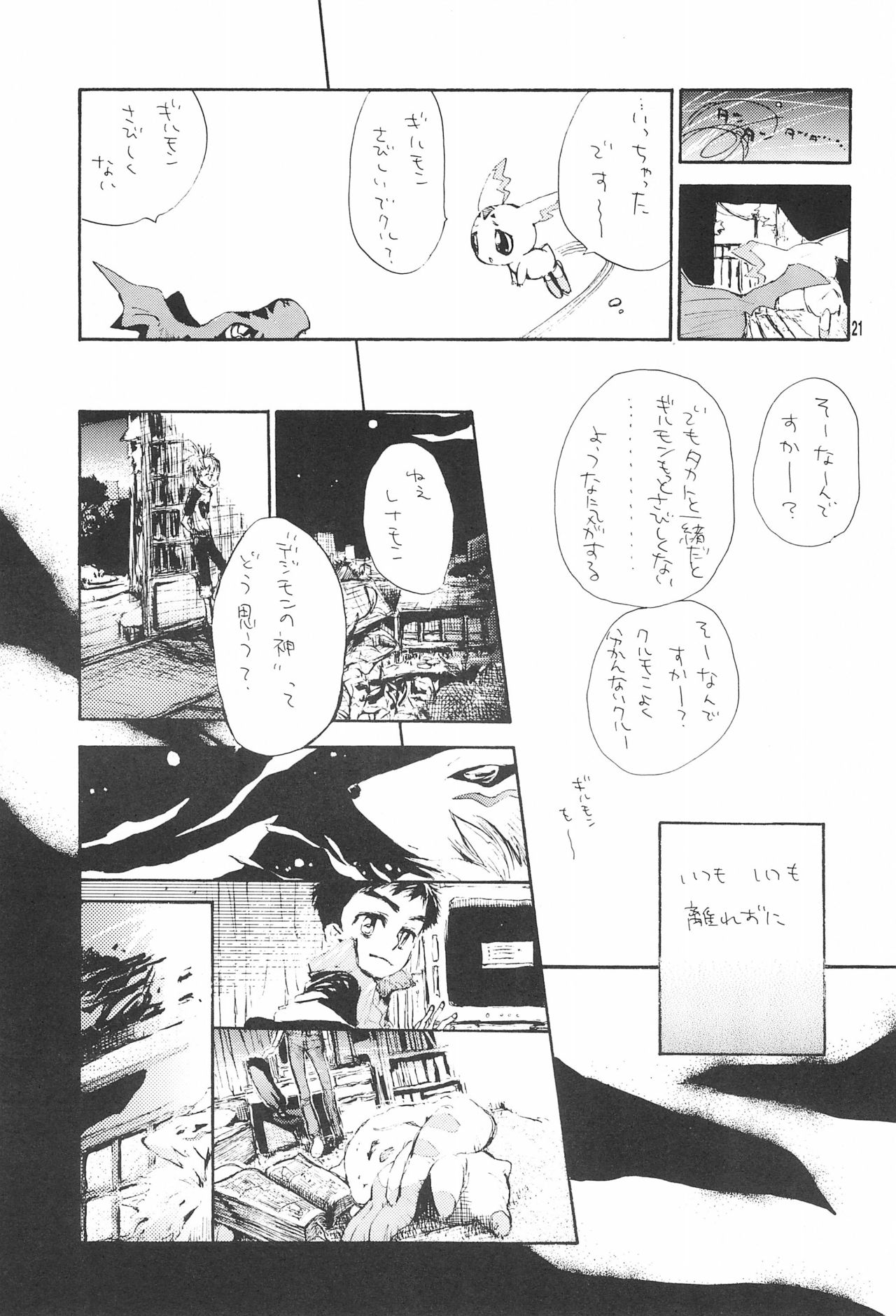 (C61) [め組 (斎藤まほ)] デジタルハザード (デジモンテイマーズ)