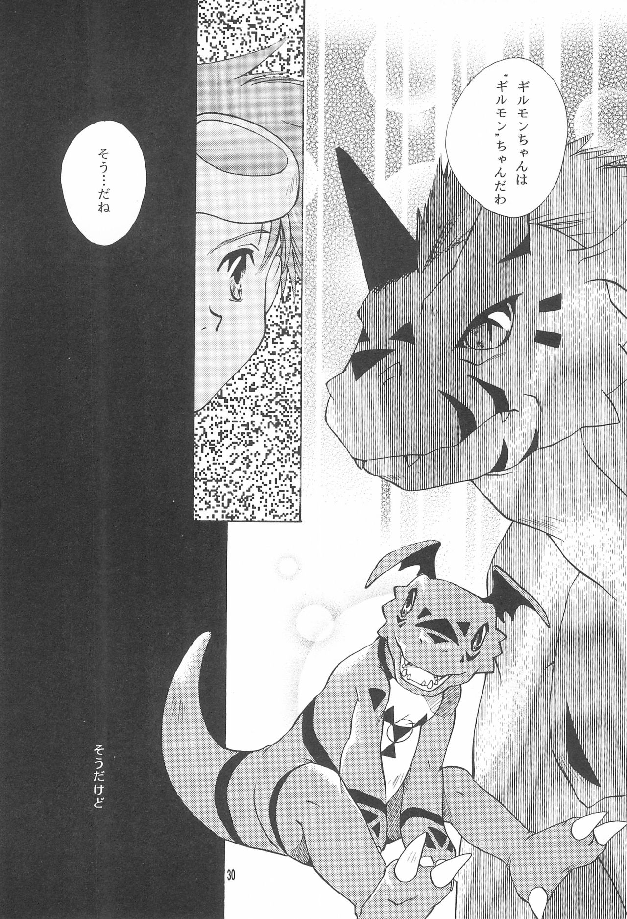 (C61) [め組 (斎藤まほ)] デジタルハザード (デジモンテイマーズ)