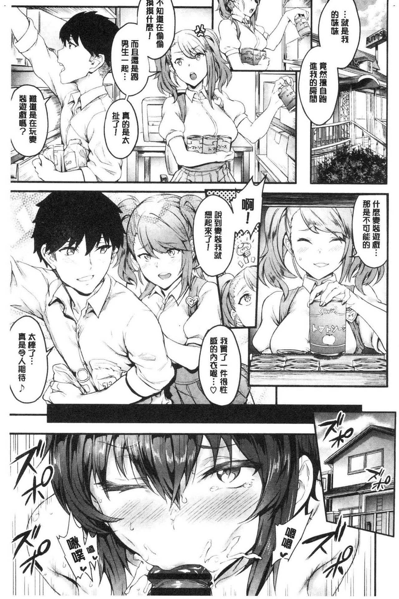 [ぷよちゃ] おなほびっち [中国翻訳]