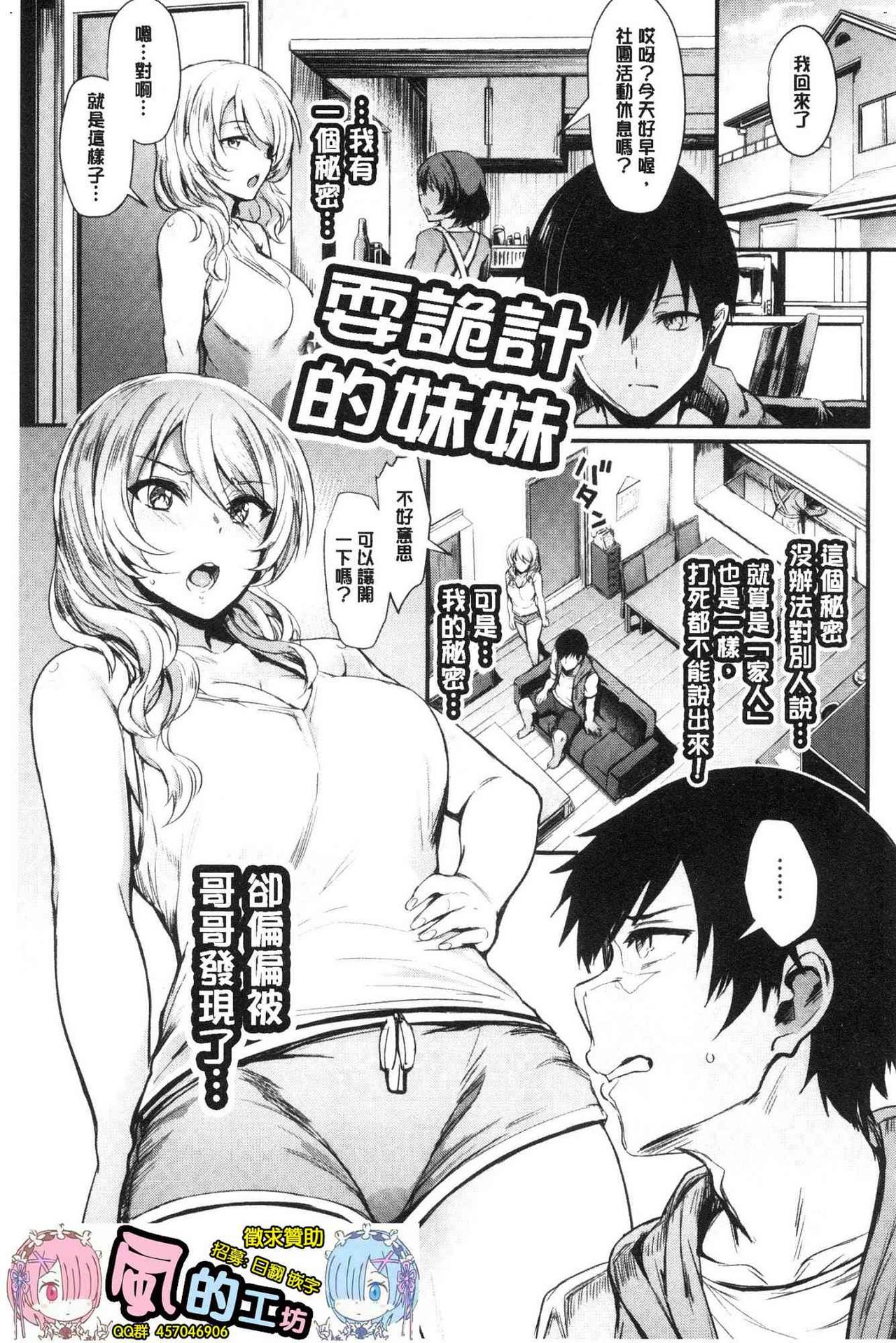 [ぷよちゃ] おなほびっち [中国翻訳]